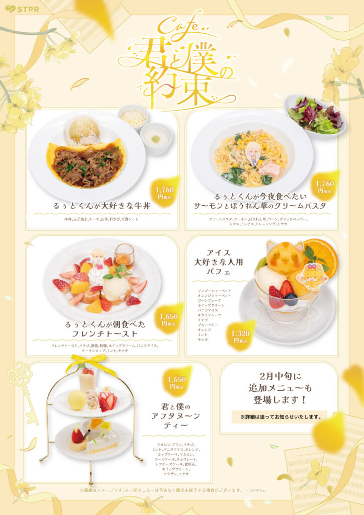 コラボメニュー・ノベルティ
