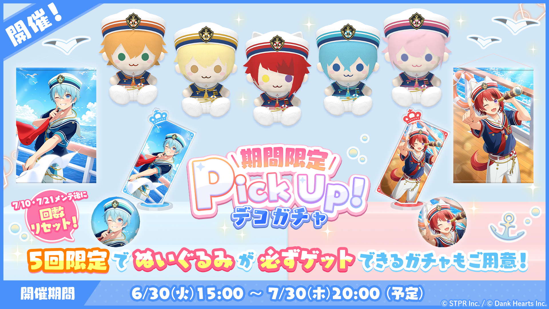 すとぷり!夏色夕凪ぐプロムナード|デコガチャ