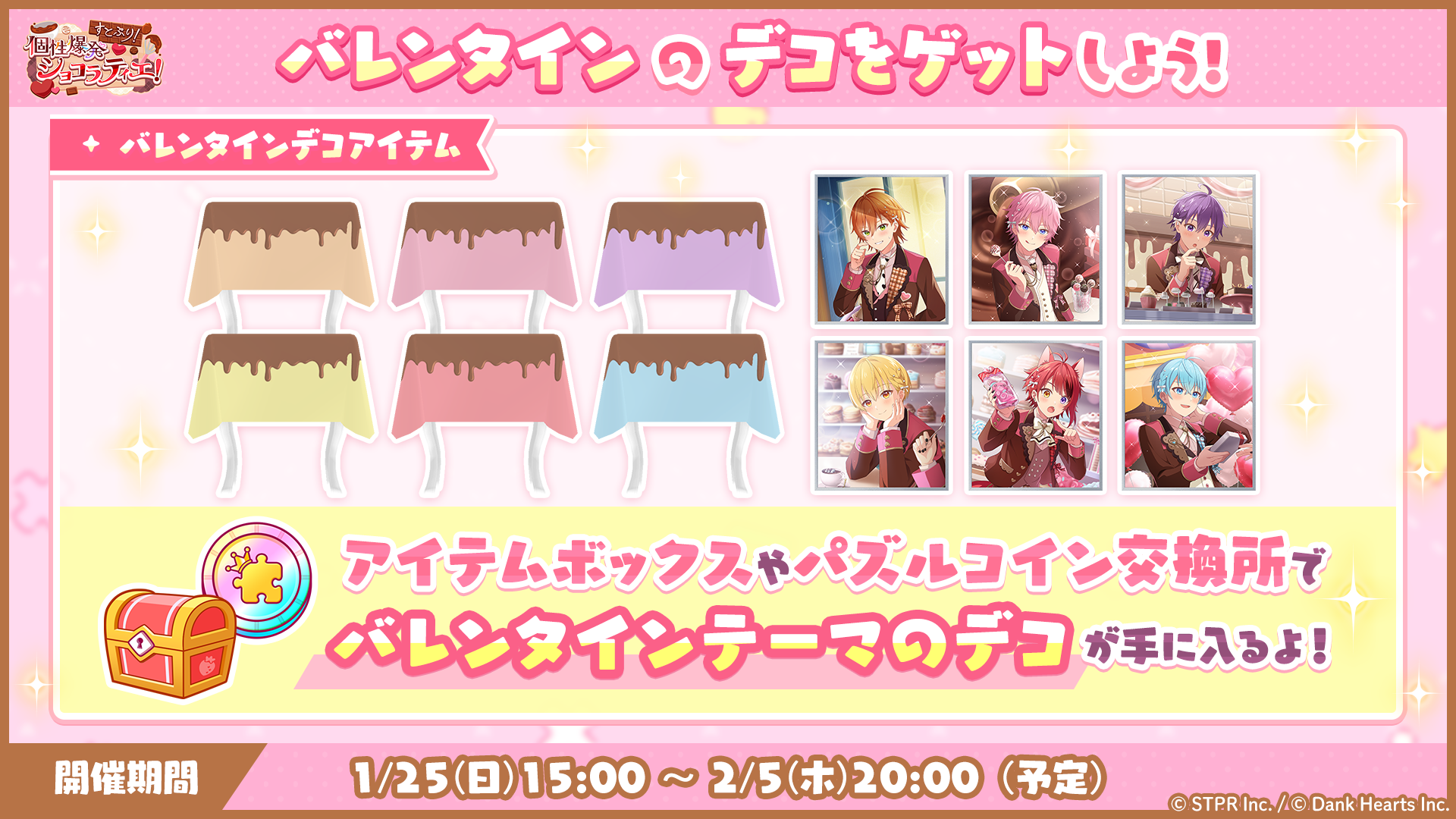 すとぷり！個性爆発ショコラティエ！｜イベント概要