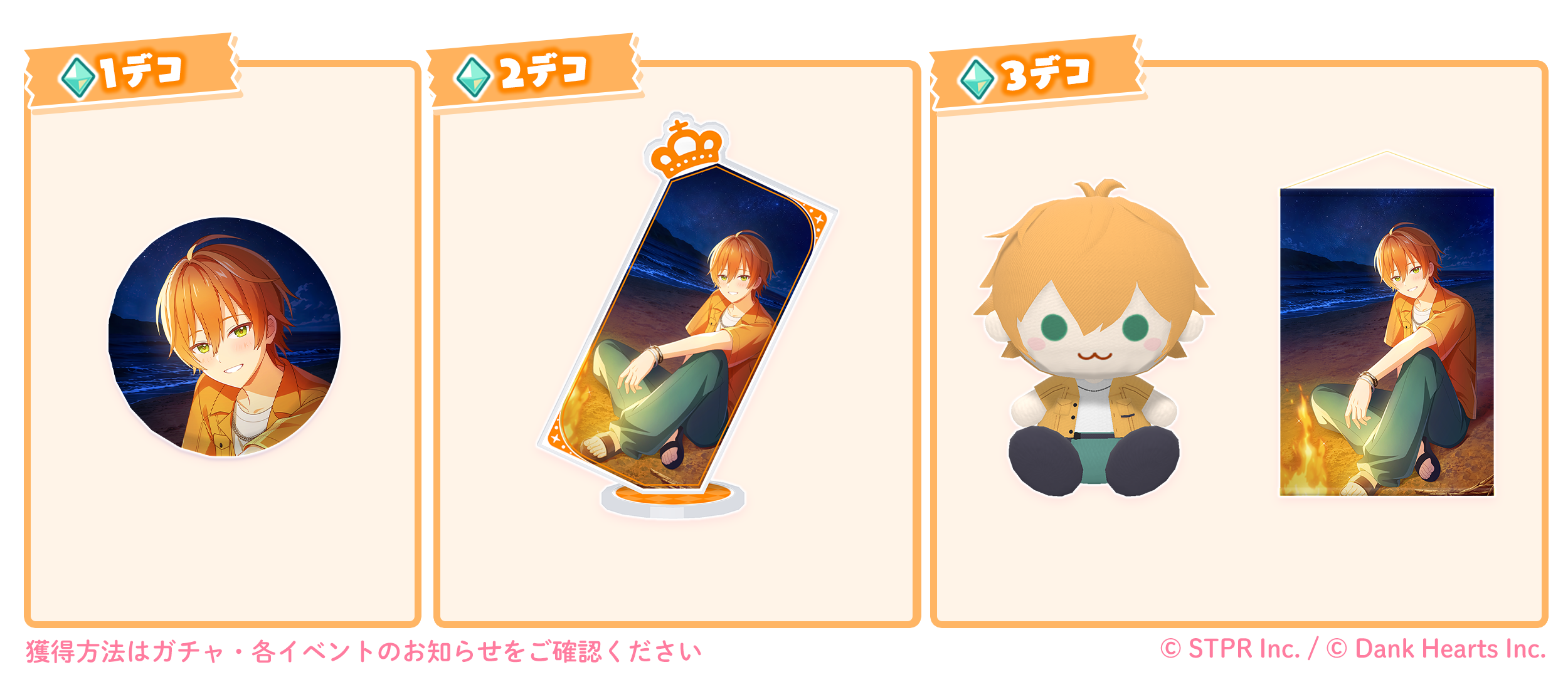 すとぷり!夏の思い出サバイバルキャンプ!|デコガチャ