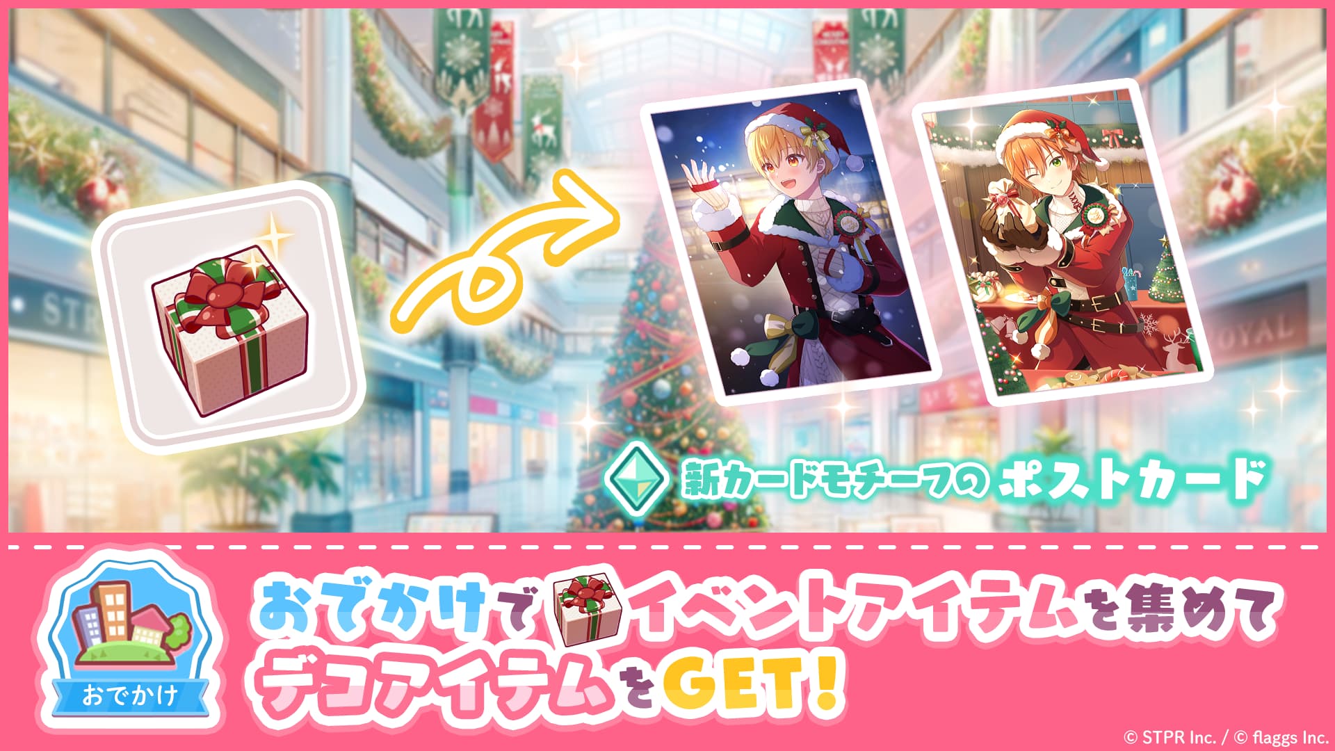 メリークリスマス！すとぷりと聖夜の奇跡｜イベント概要