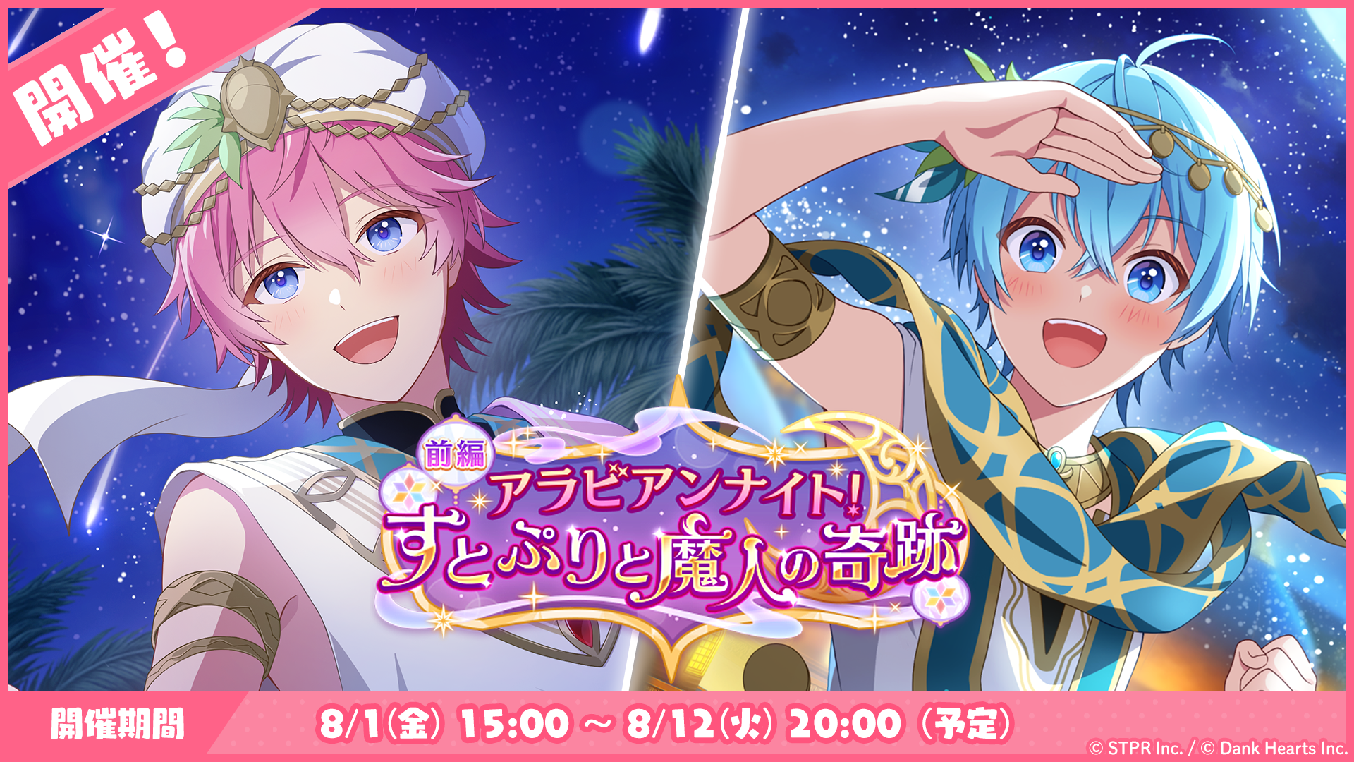 アラビアンナイト!すとぷりと魔人の奇跡