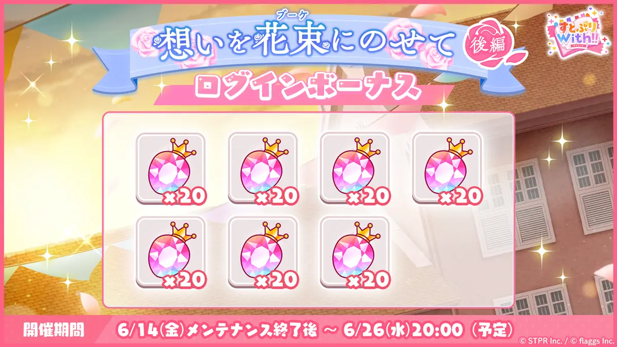 想いを花束にのせて｜ログボ