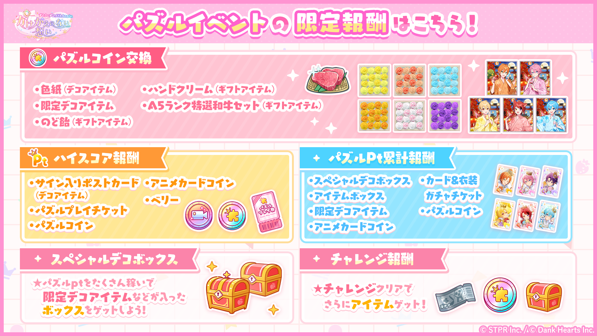すとうぃず2.5thAnniv.かけがえのない想い|イベント概要
