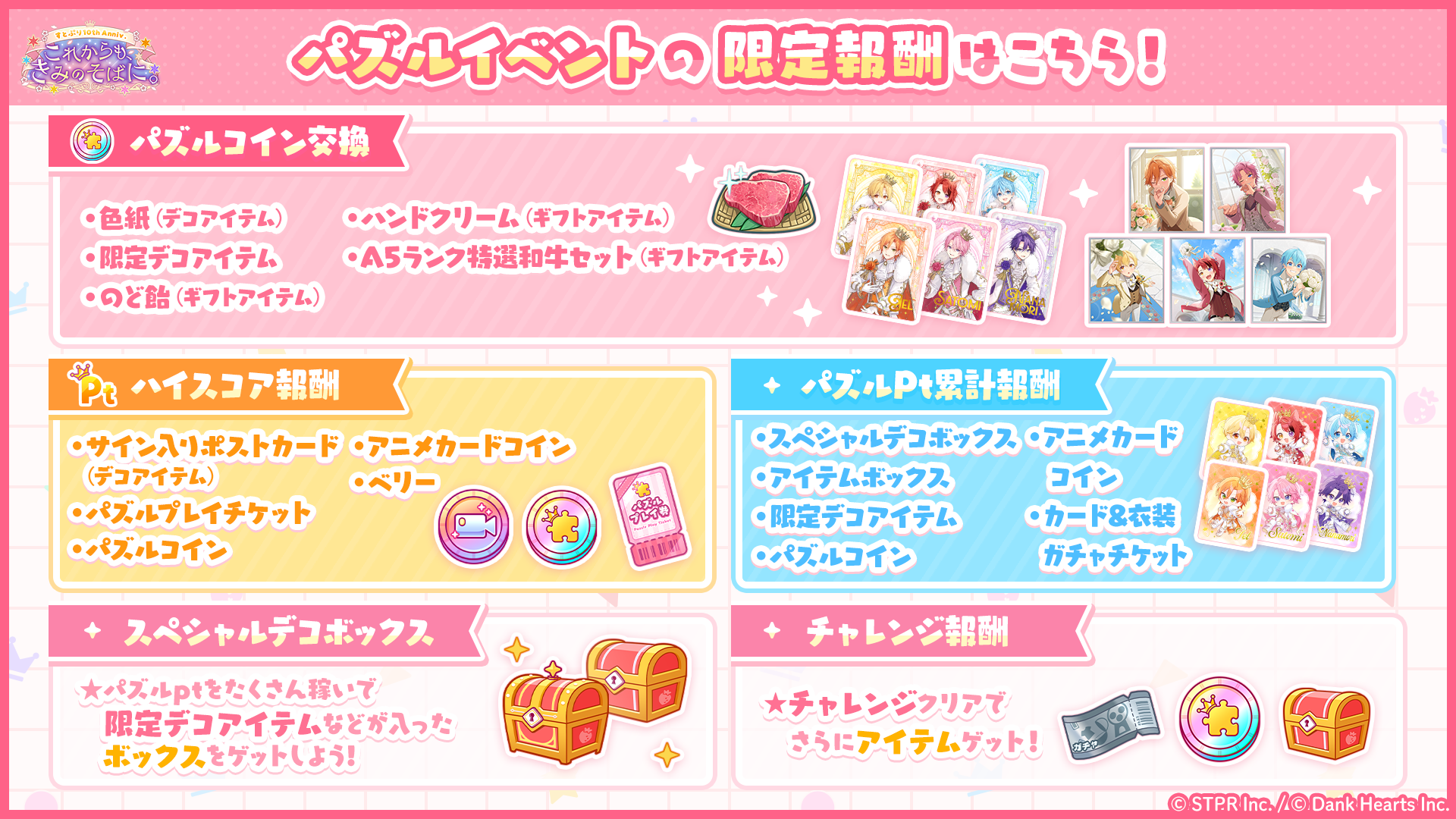 すとぷり10thAnniv.これからもきみのそばに|イベント概要