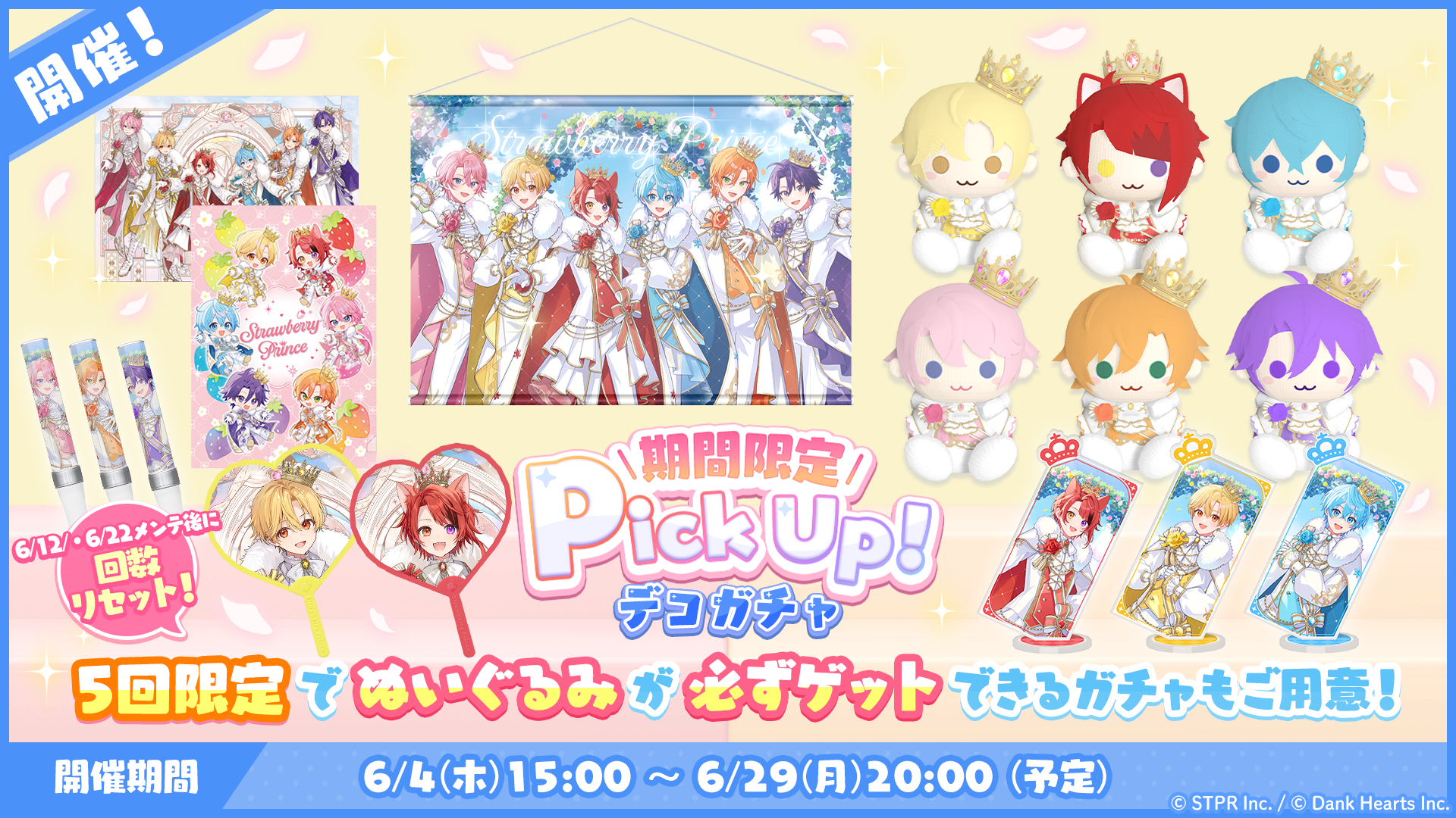 すとぷり10thAnniv.これからもきみのそばに|デコガチャ