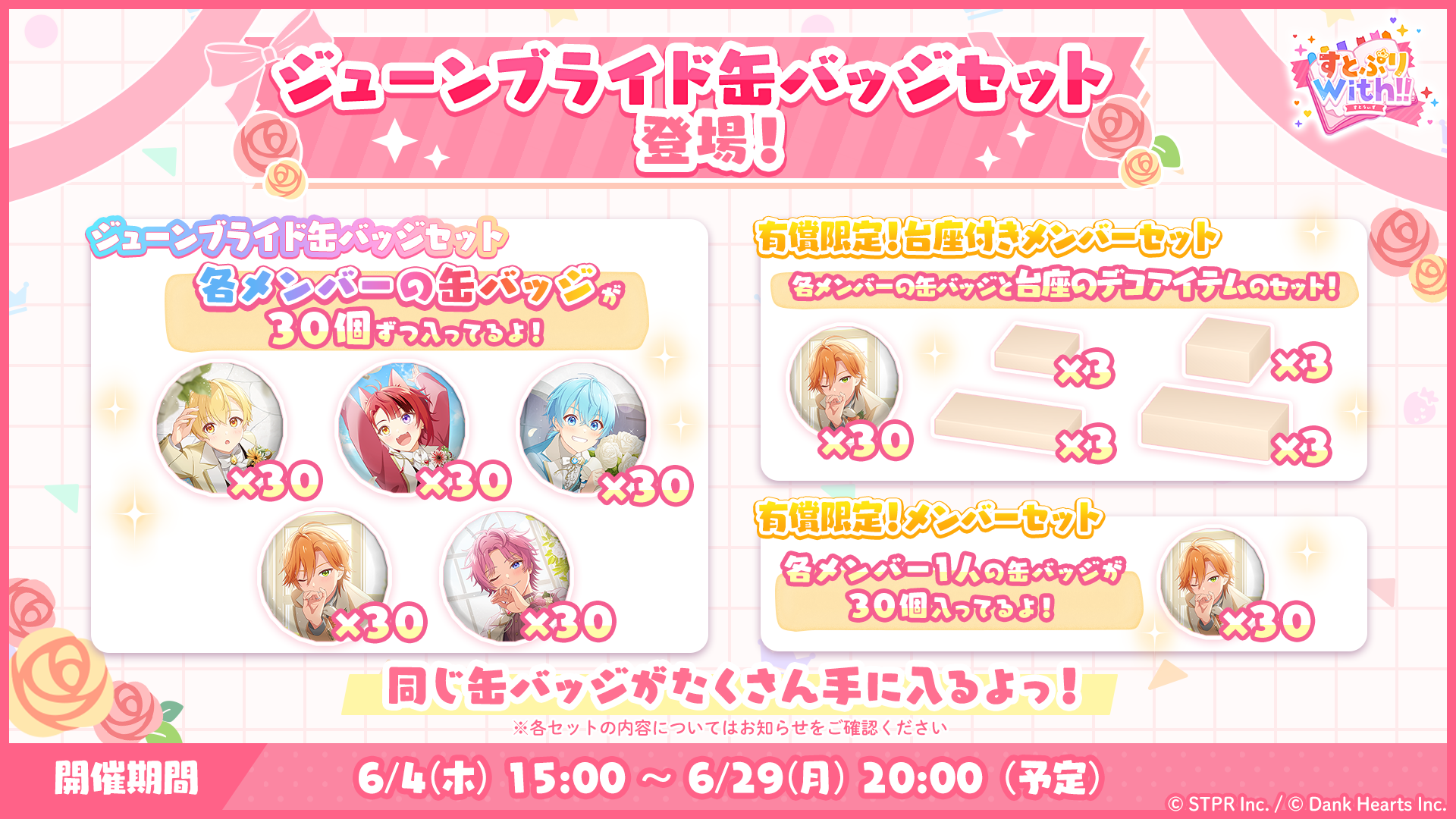 すとぷり10thAnniv.これからもきみのそばに|ログボ