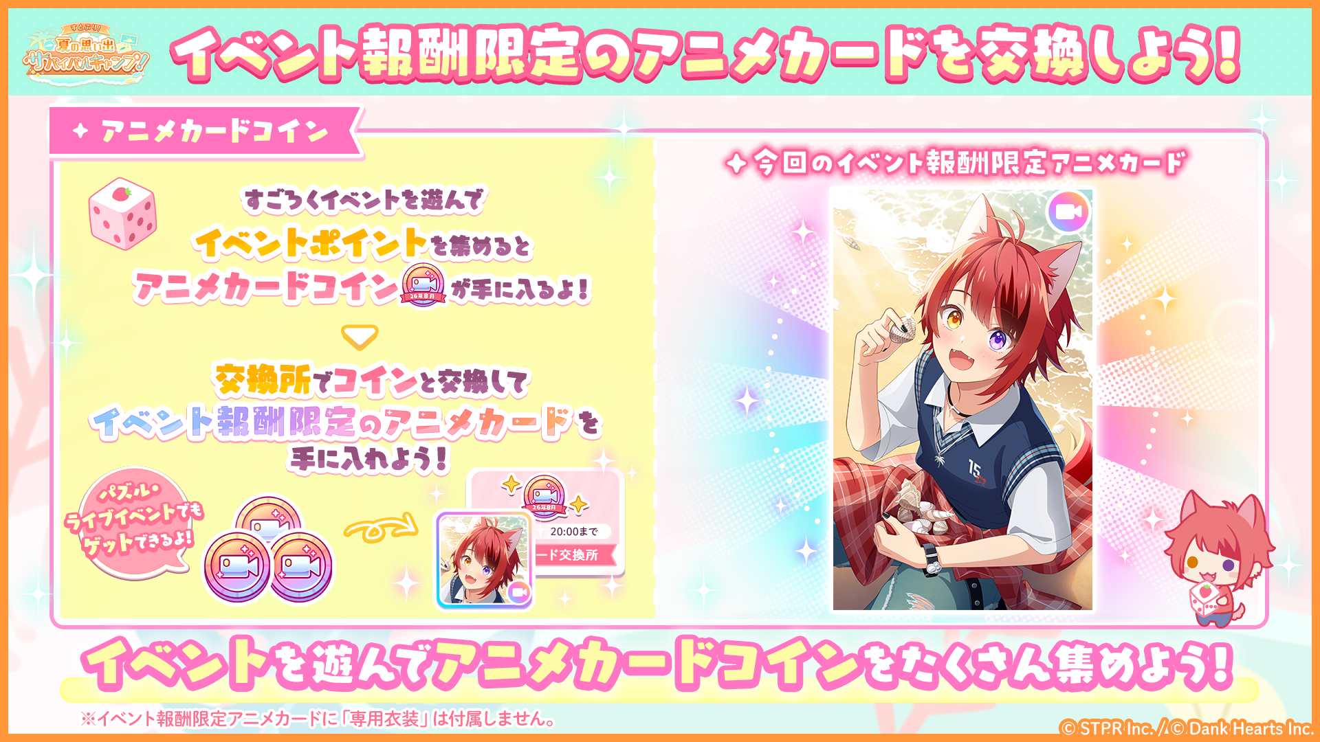 すとぷり!夏の思い出サバイバルキャンプ!|イベント概要