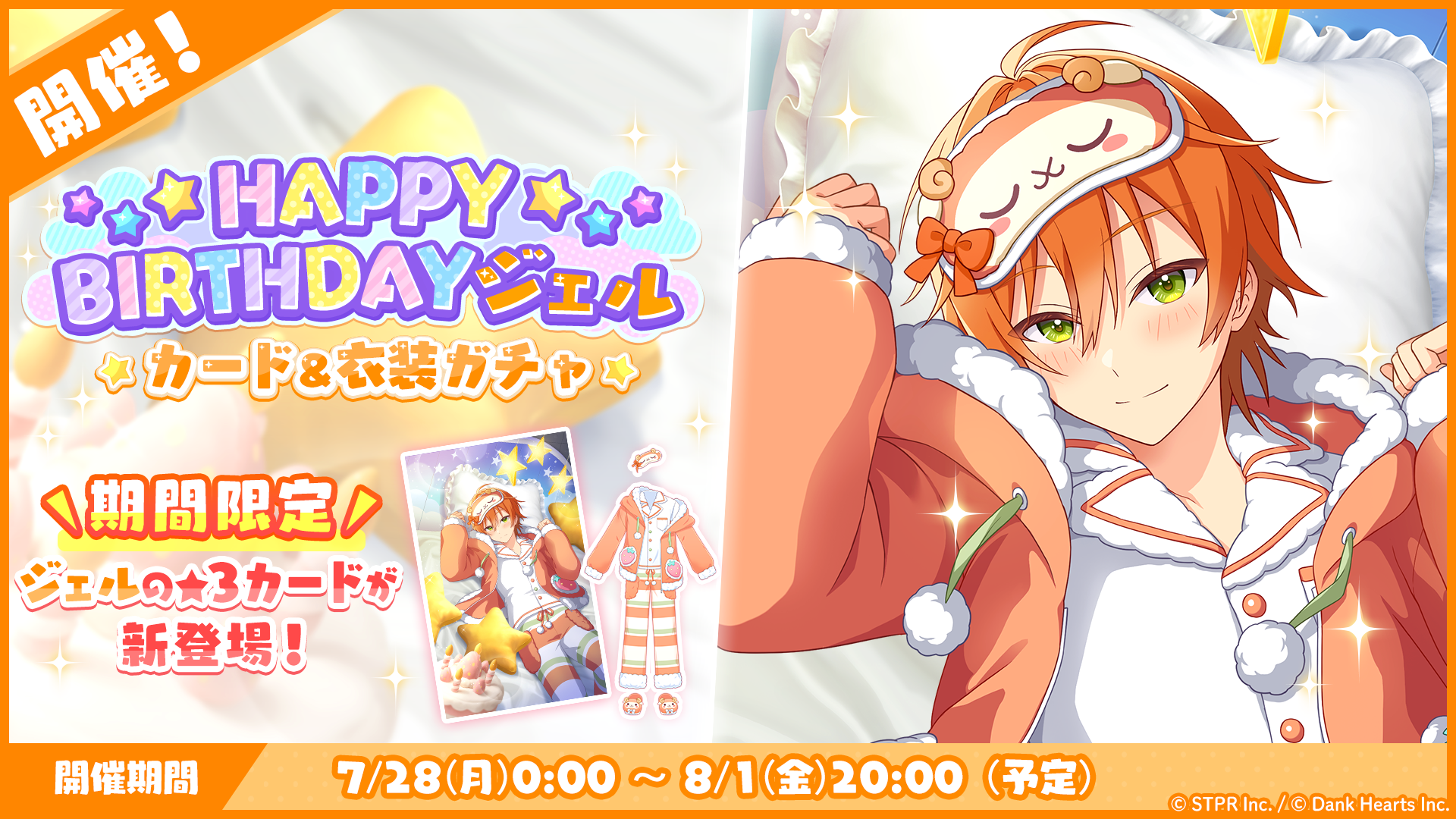 誕生日 2025-2026｜イベント概要