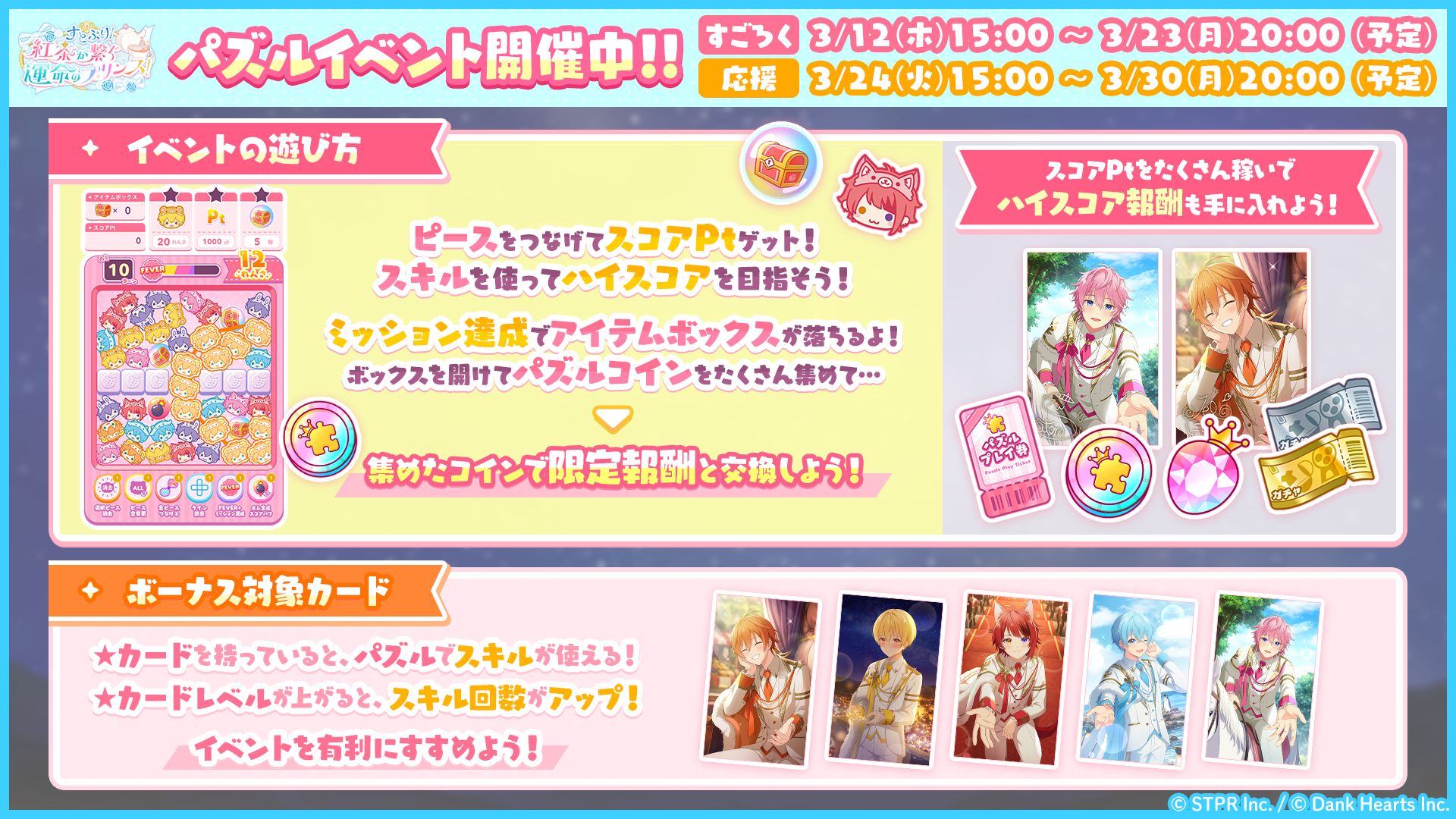 すとぷり！紅茶が繋ぐ運命のプリンス！｜イベント概要