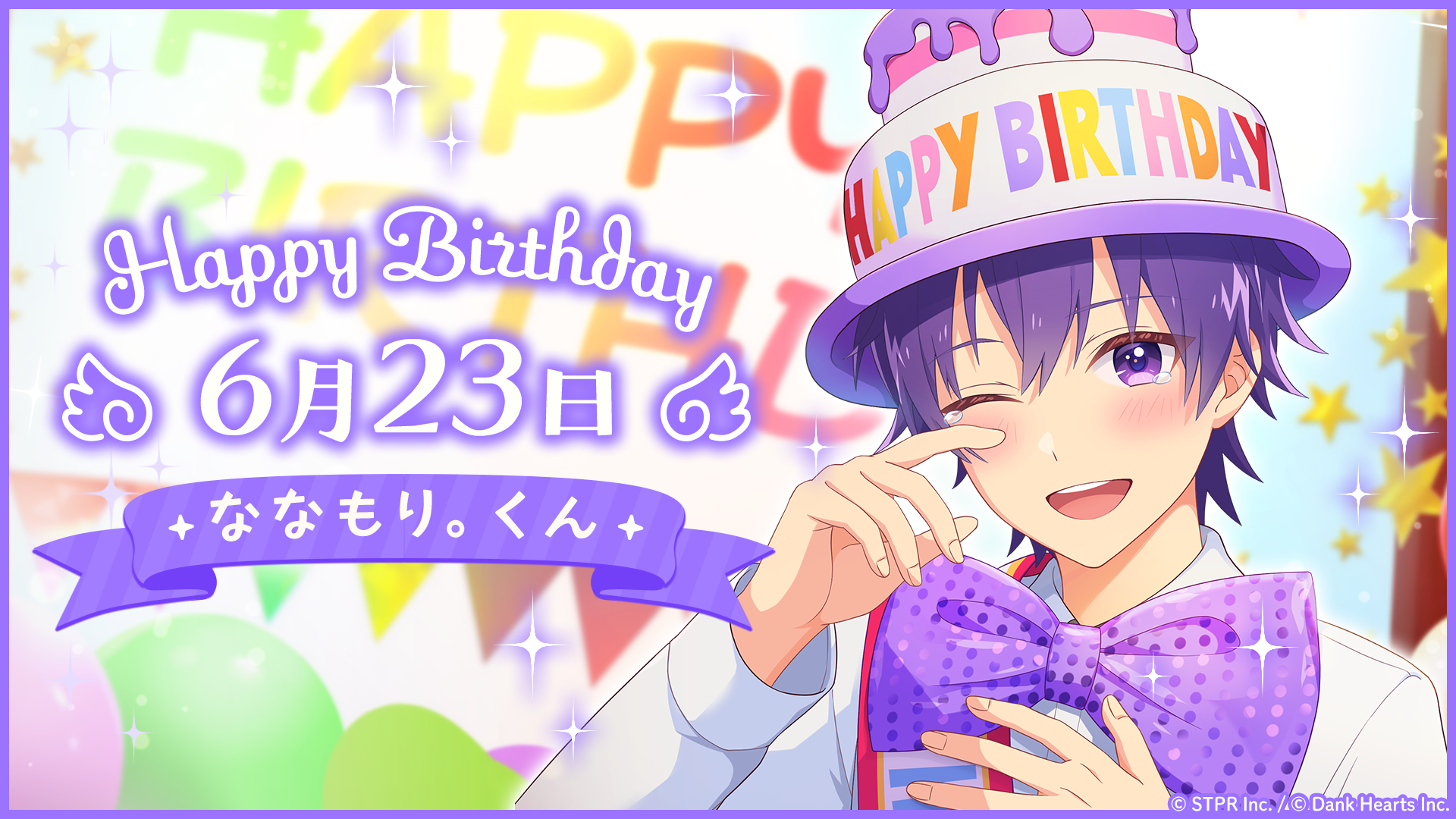 誕生日 2025-2026｜イベント概要