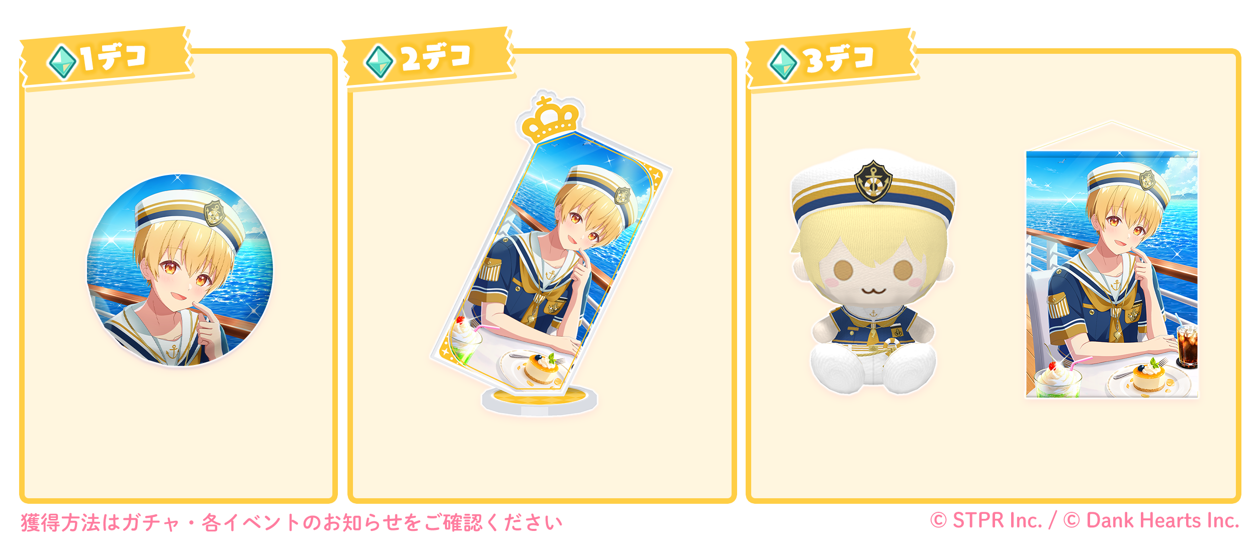 すとぷり!夏色夕凪ぐプロムナード|デコガチャ