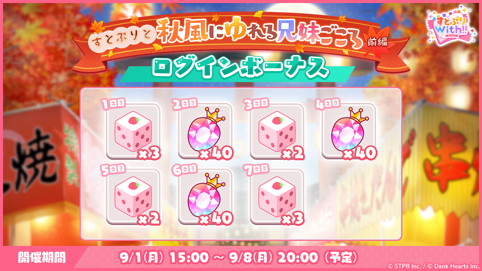 すとぷりと秋風にゆれる兄妹ごころ｜ログボ