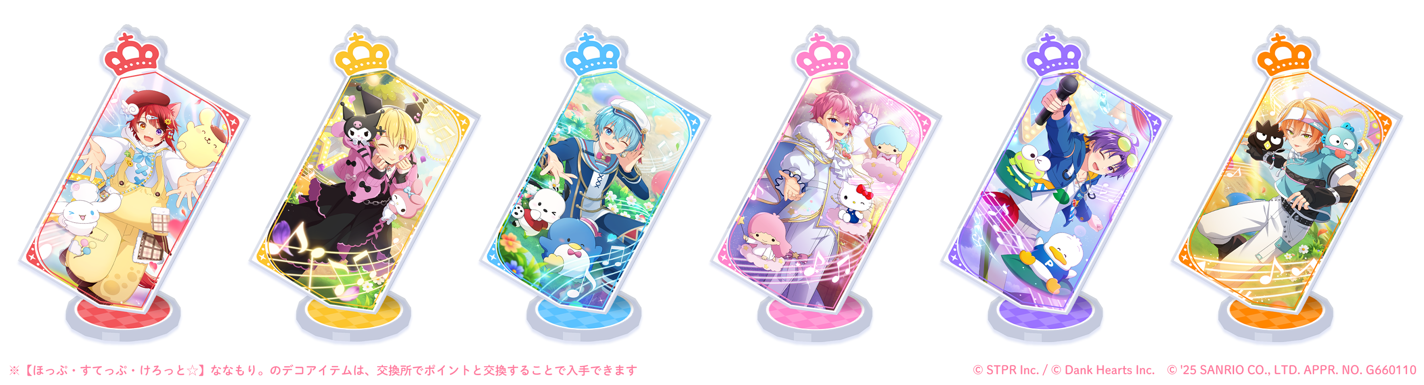 すとぷり×サンリオキャラクターズ 笑顔で奏でるファンタジーステージ｜デコガチャ