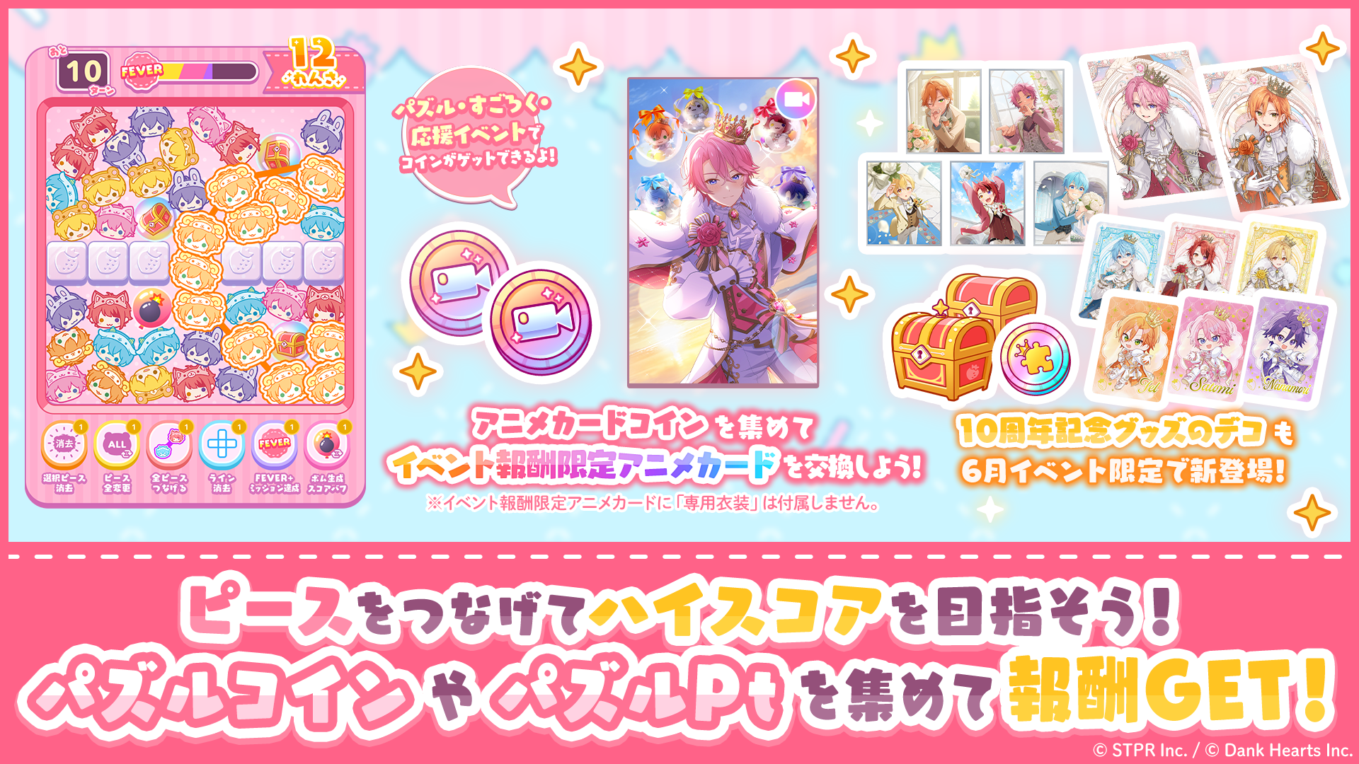 すとぷり10thAnniv.これからもきみのそばに|イベント概要