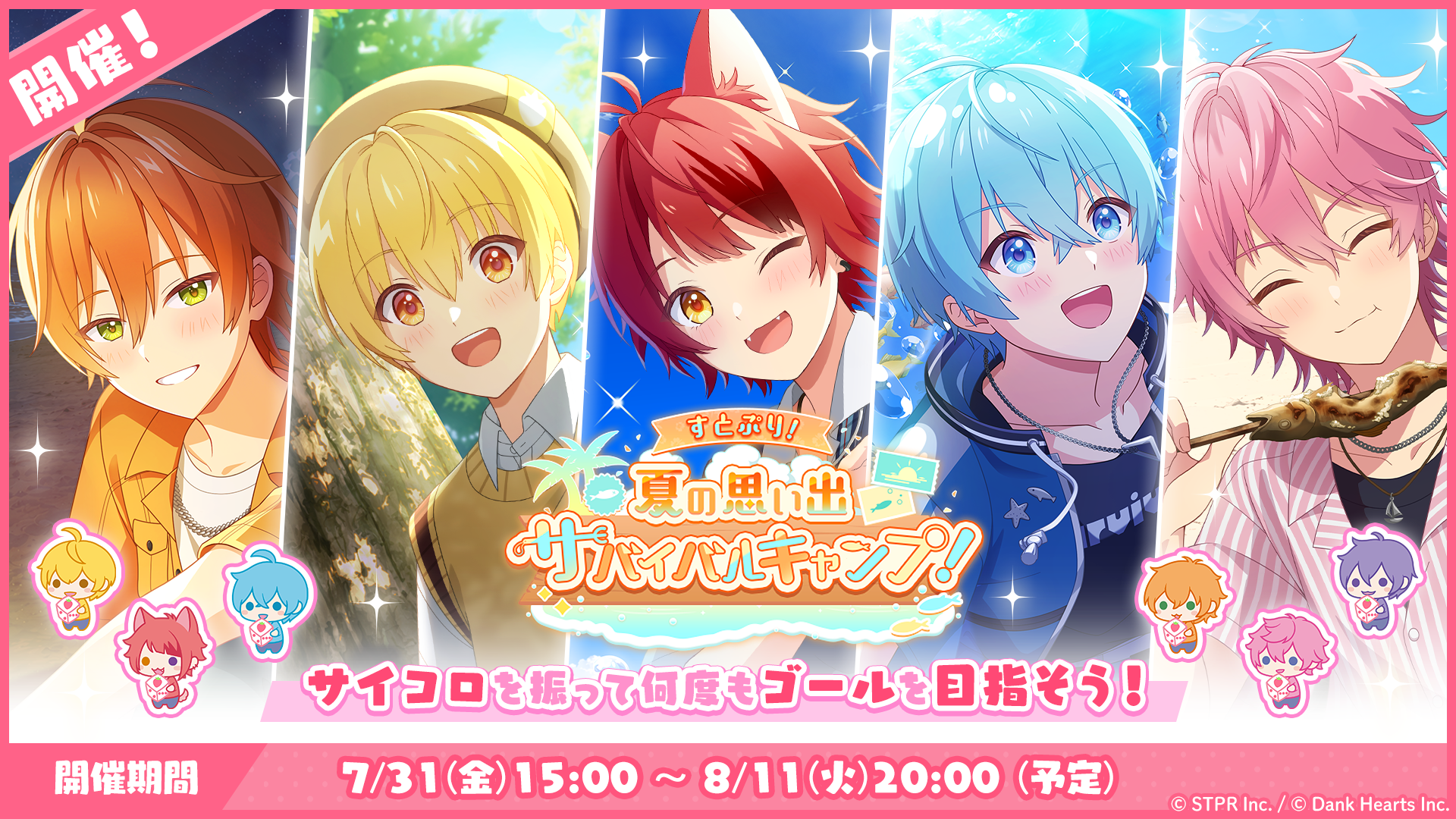 すとぷり！夏の思い出サバイバルキャンプ！