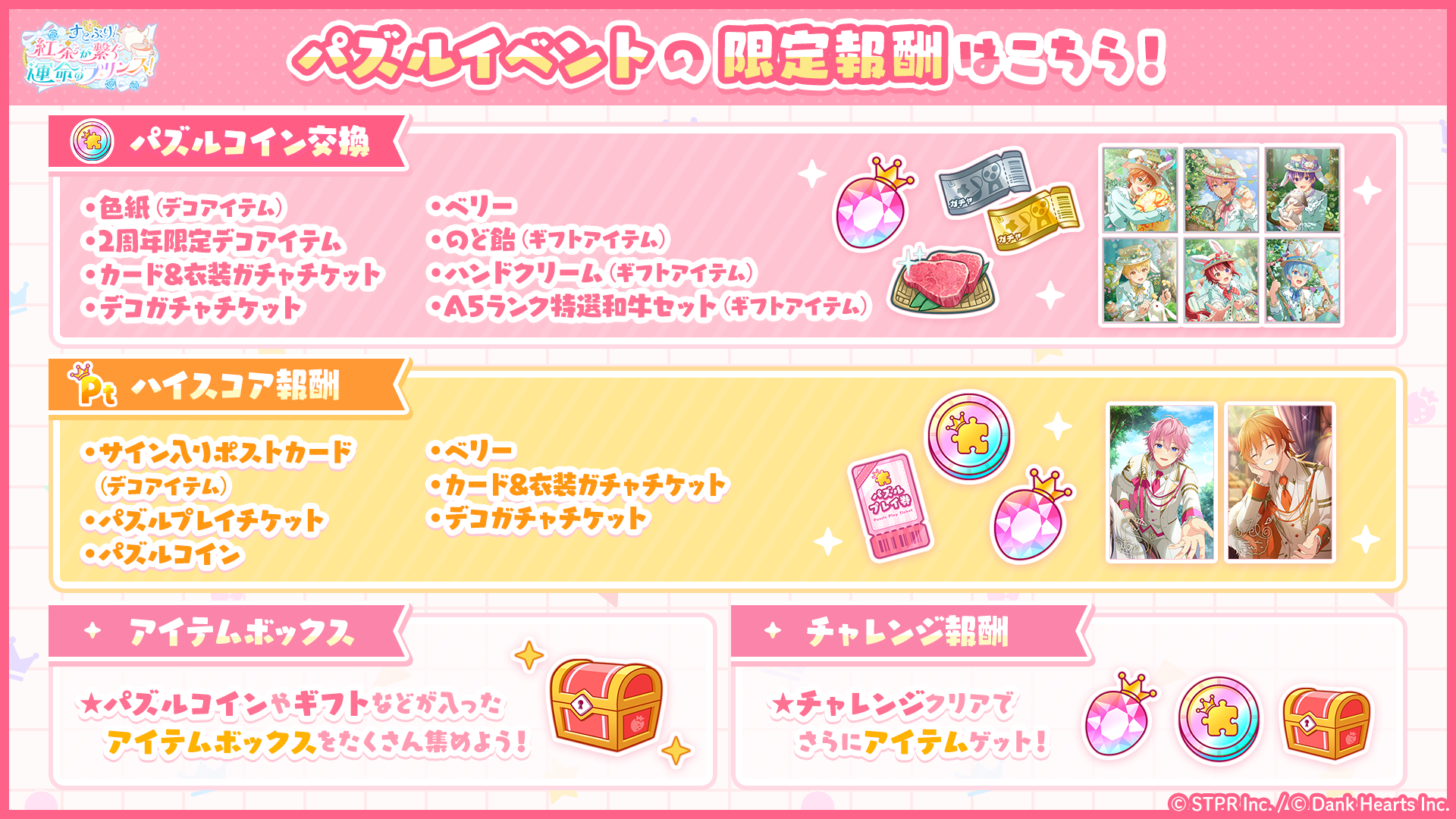 すとぷり！紅茶が繋ぐ運命のプリンス！｜イベント概要
