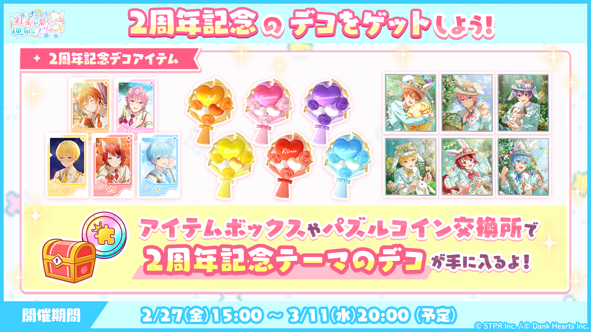 すとぷり！紅茶が繋ぐ運命のプリンス！｜イベント概要