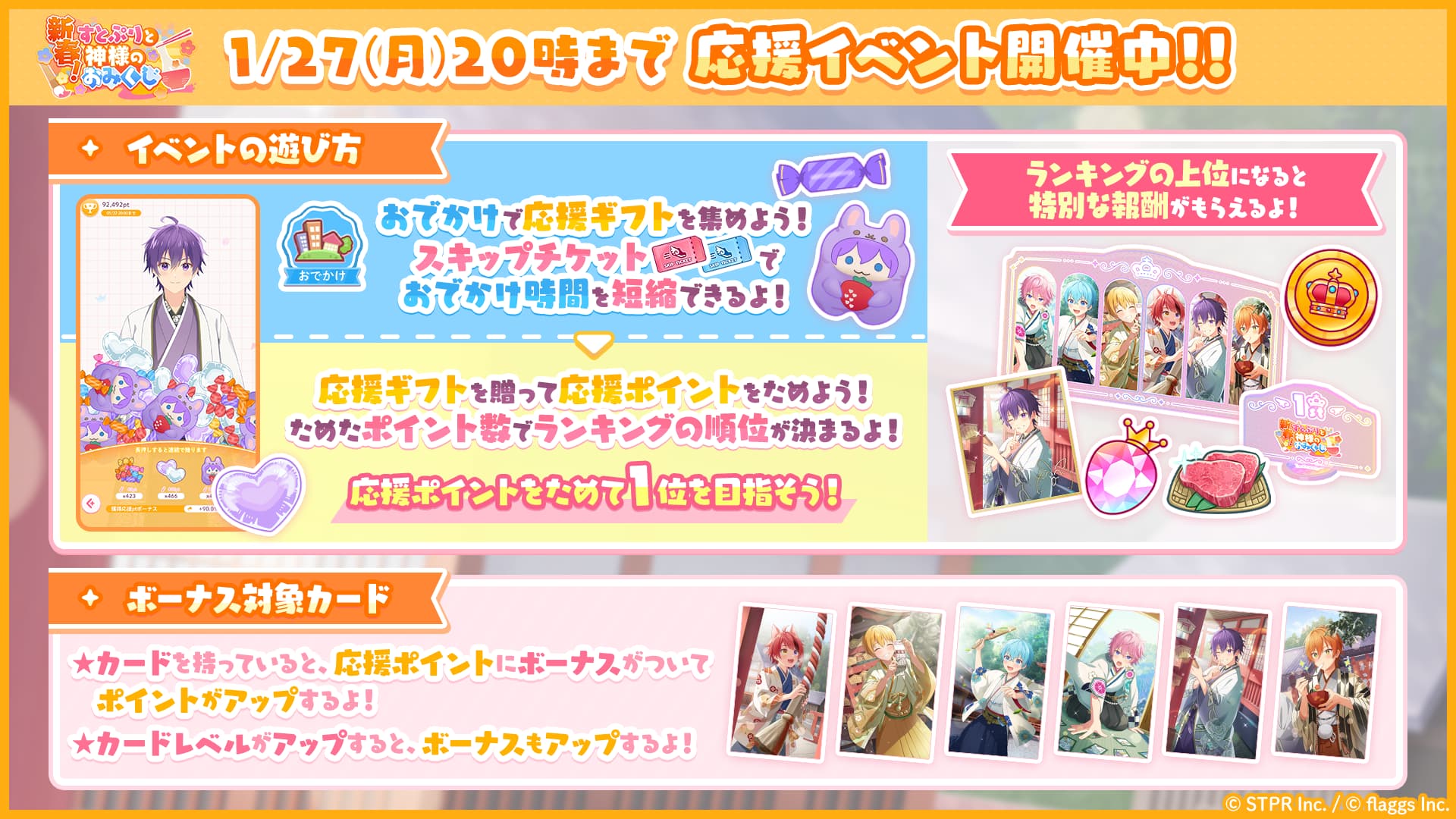 新春！すとぷりと神様のおみくじ｜イベント概要