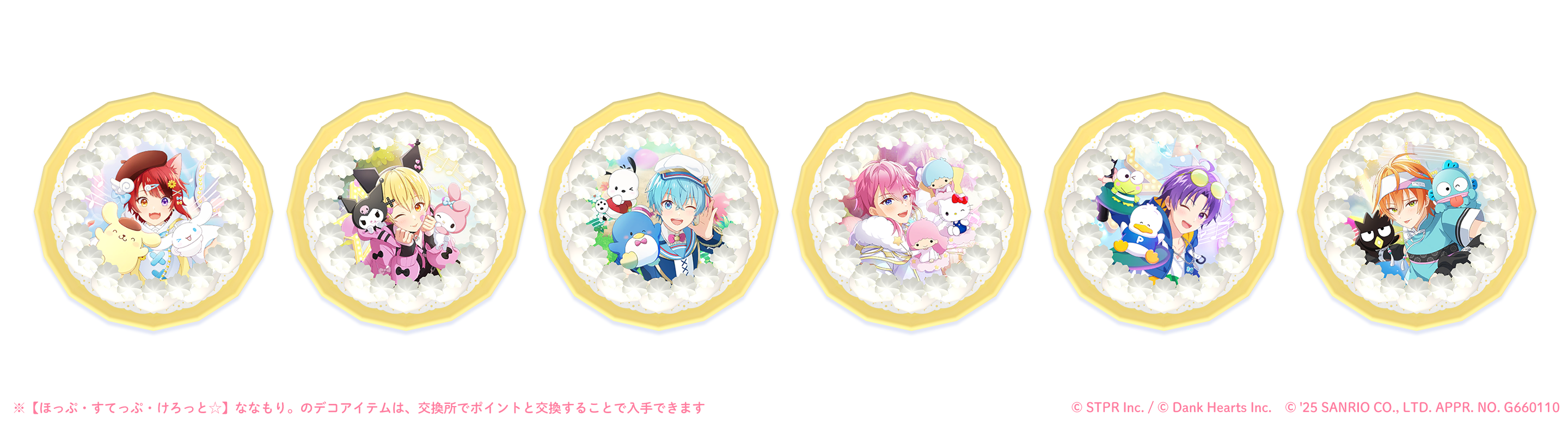 すとぷり×サンリオキャラクターズ 笑顔で奏でるファンタジーステージ｜デコガチャ