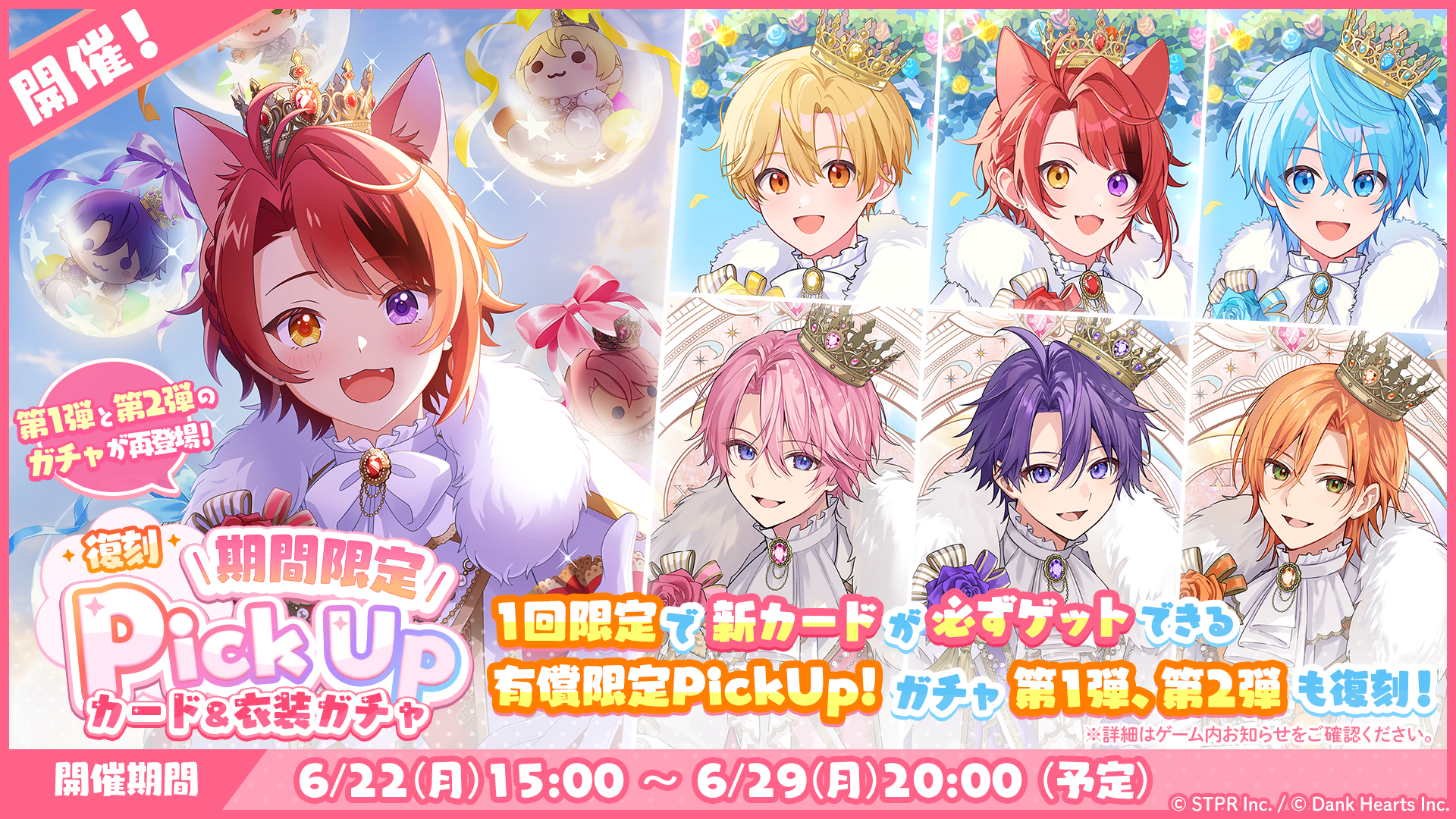すとぷり10thAnniv.これからもきみのそばに|衣装ガチャ