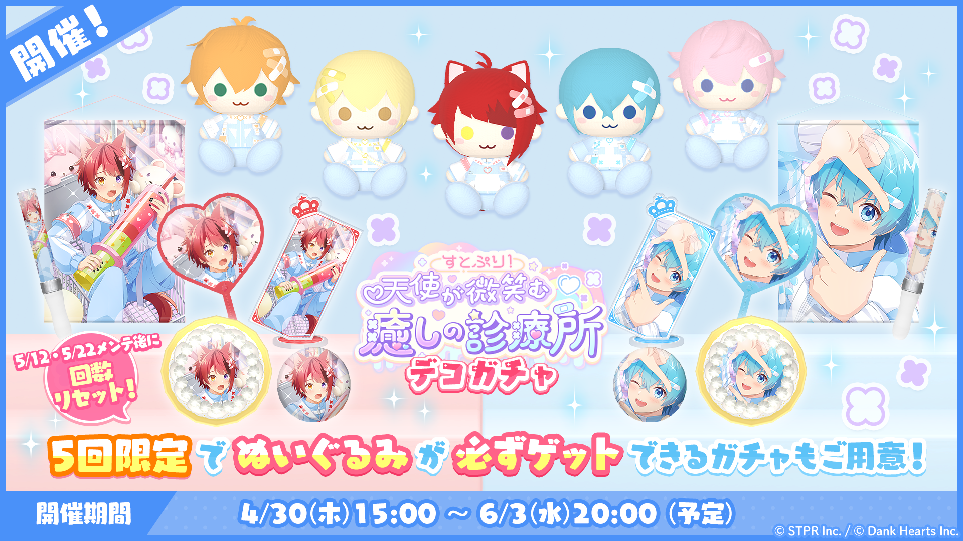すとぷり!天使が微笑む癒しの診療所|デコガチャ
