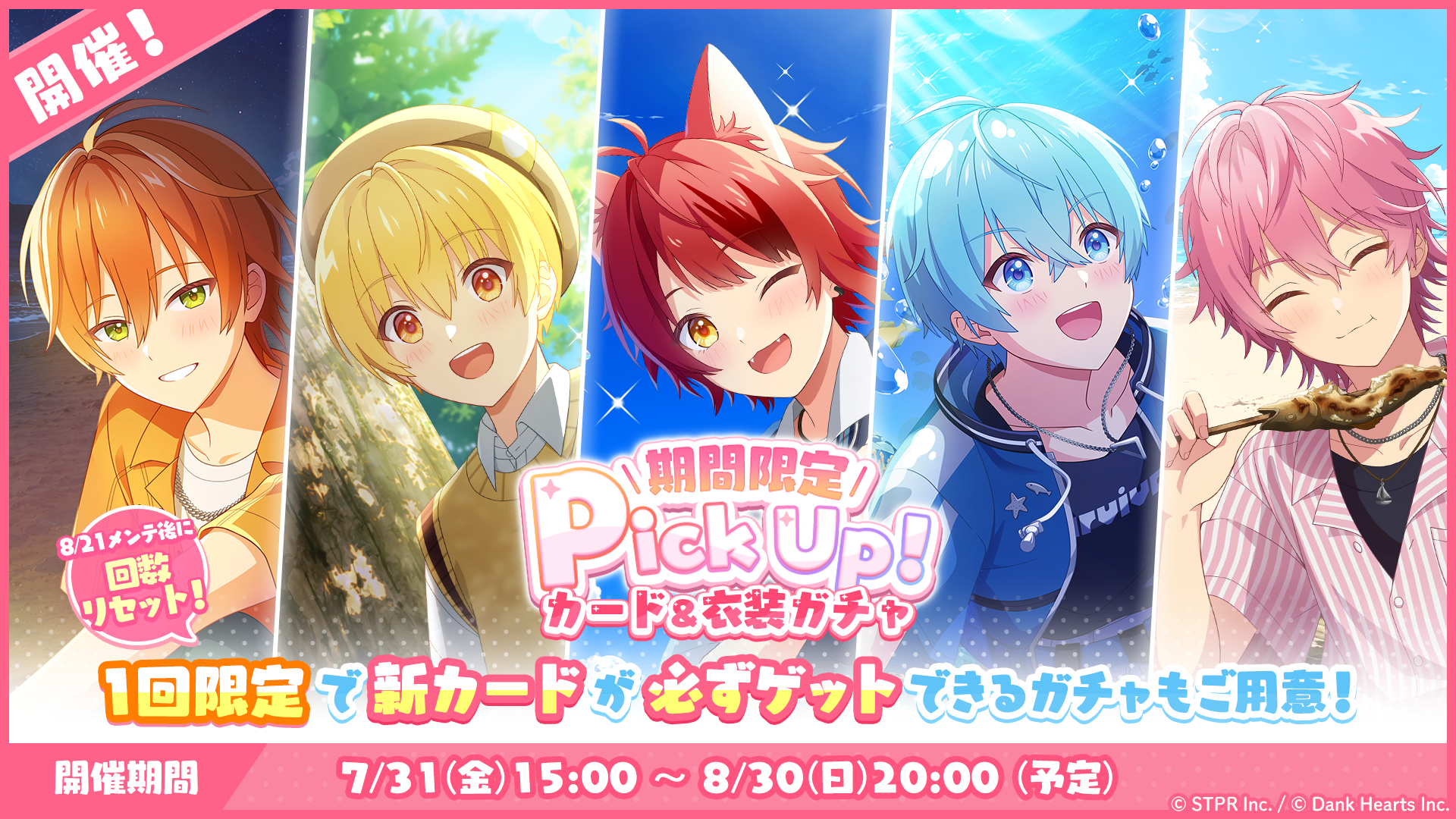 すとぷり!夏の思い出サバイバルキャンプ!|衣装ガチャ