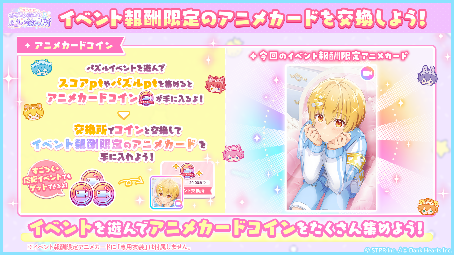 すとぷり!天使が微笑む癒しの診療所|イベント概要