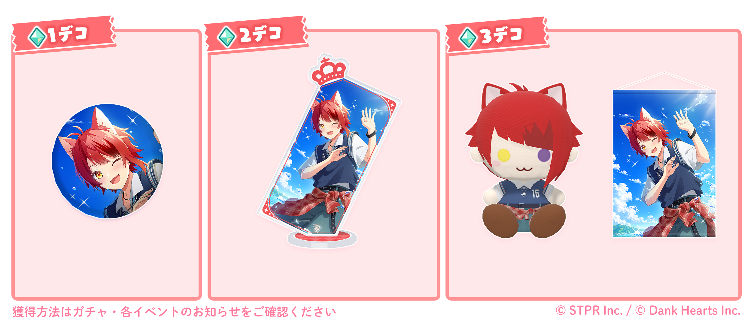 すとぷり!夏の思い出サバイバルキャンプ!|デコガチャ