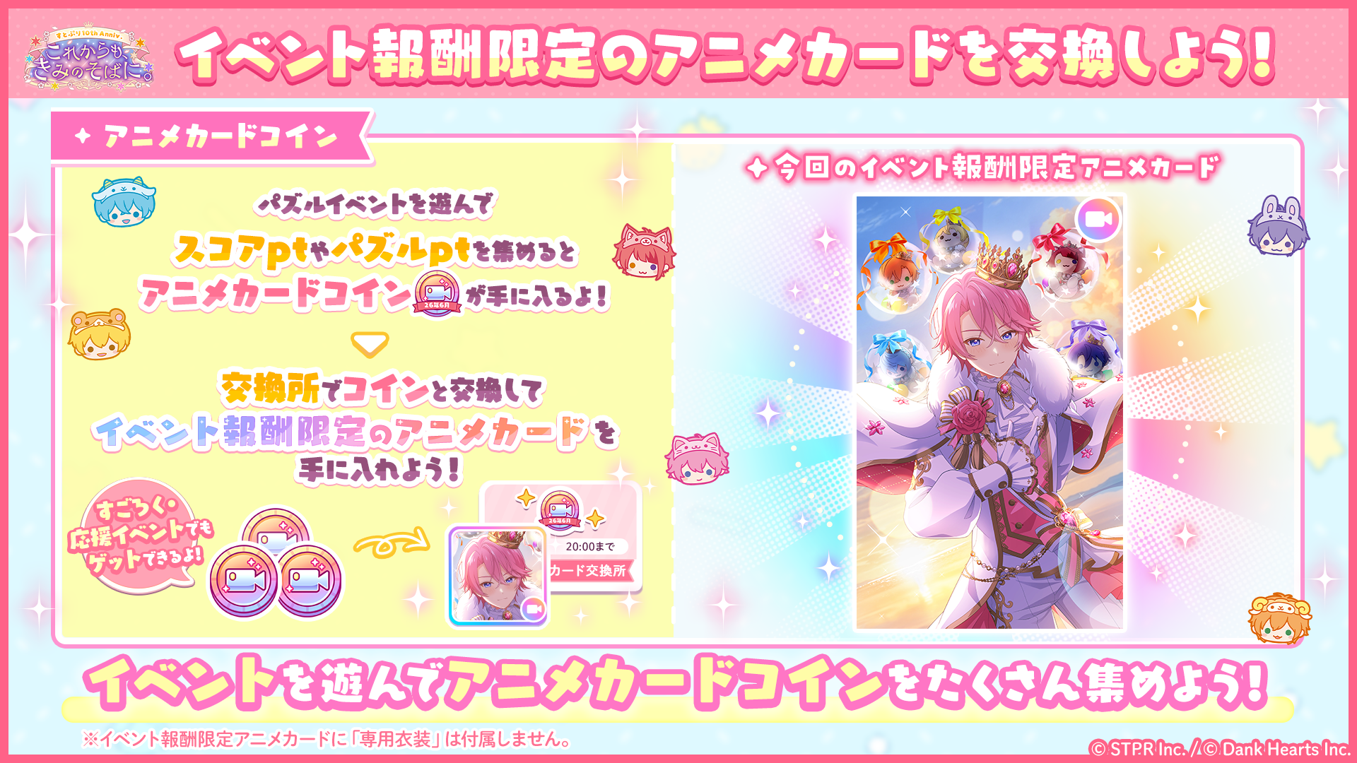 すとぷり10thAnniv.これからもきみのそばに|イベント概要