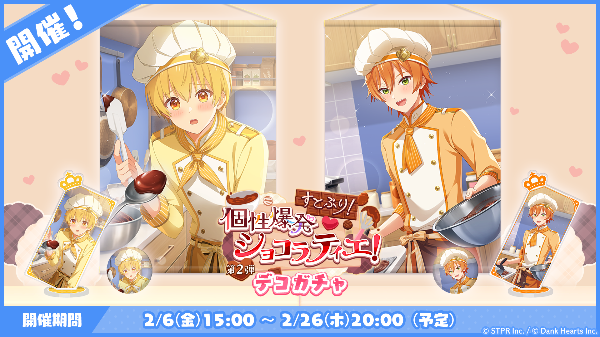 すとぷり！個性爆発ショコラティエ！｜デコガチャ