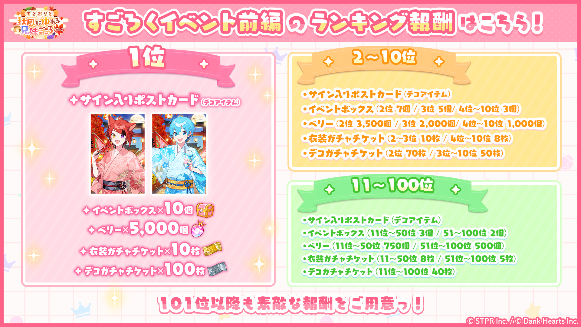 すとぷりと秋風にゆれる兄妹ごころ｜イベント概要