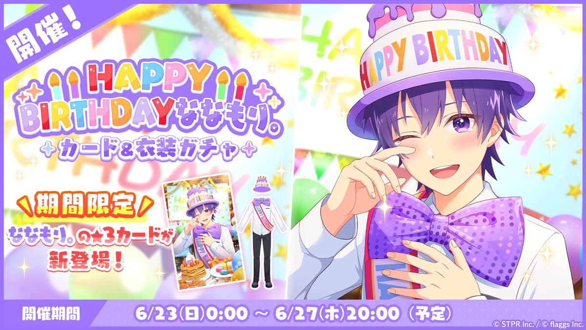 誕生日 2024-2025｜イベント概要