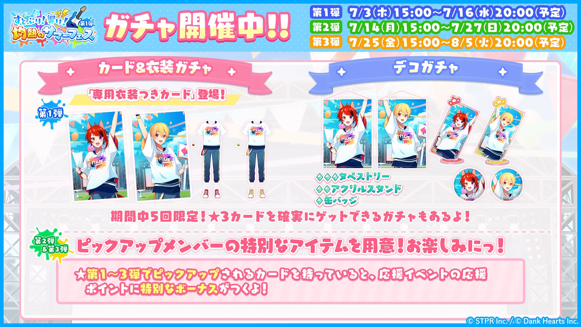 すとぷり！響け！灼熱のサマーフェス｜イベント概要
