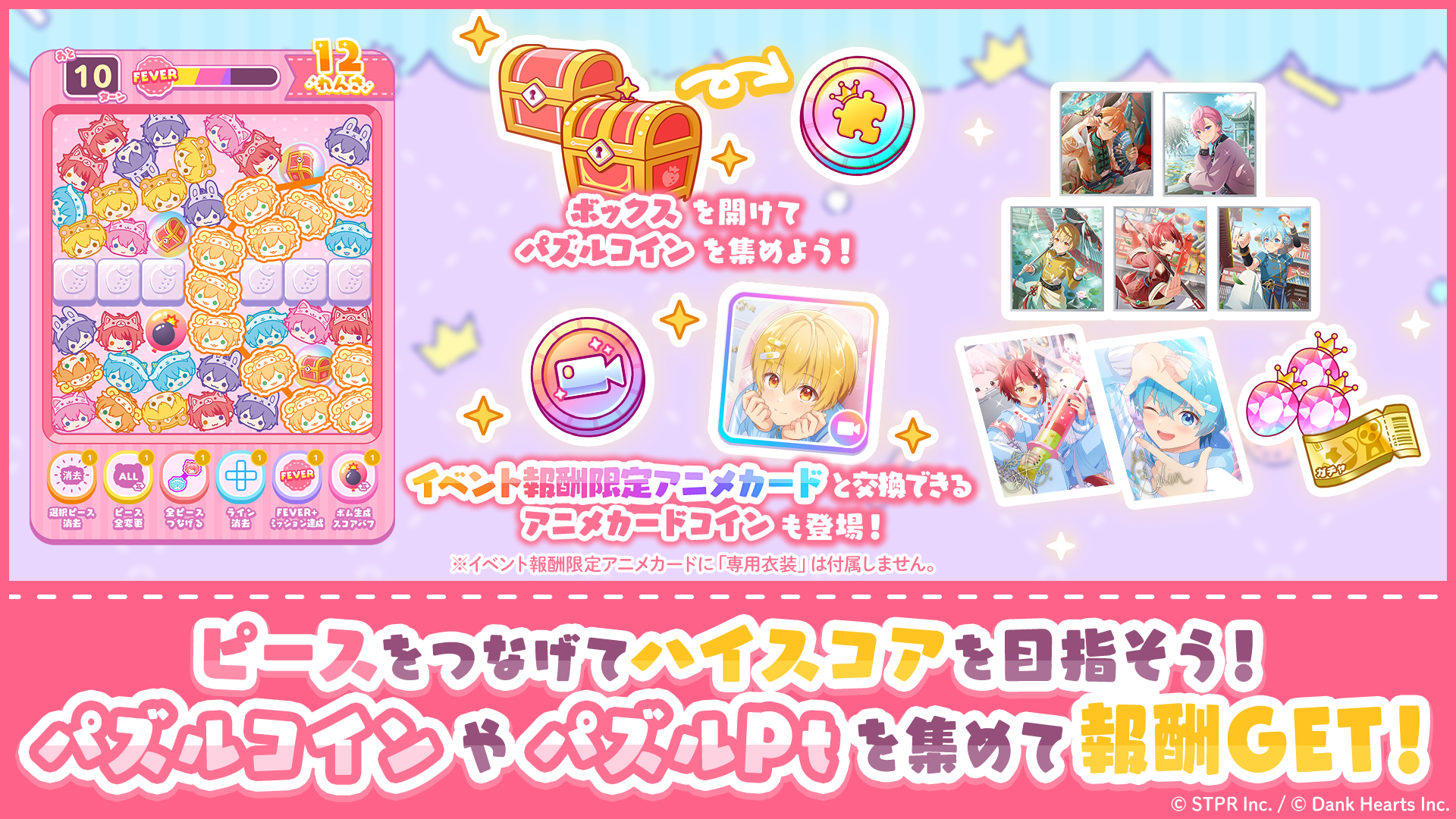 すとぷり!天使が微笑む癒しの診療所|イベント概要