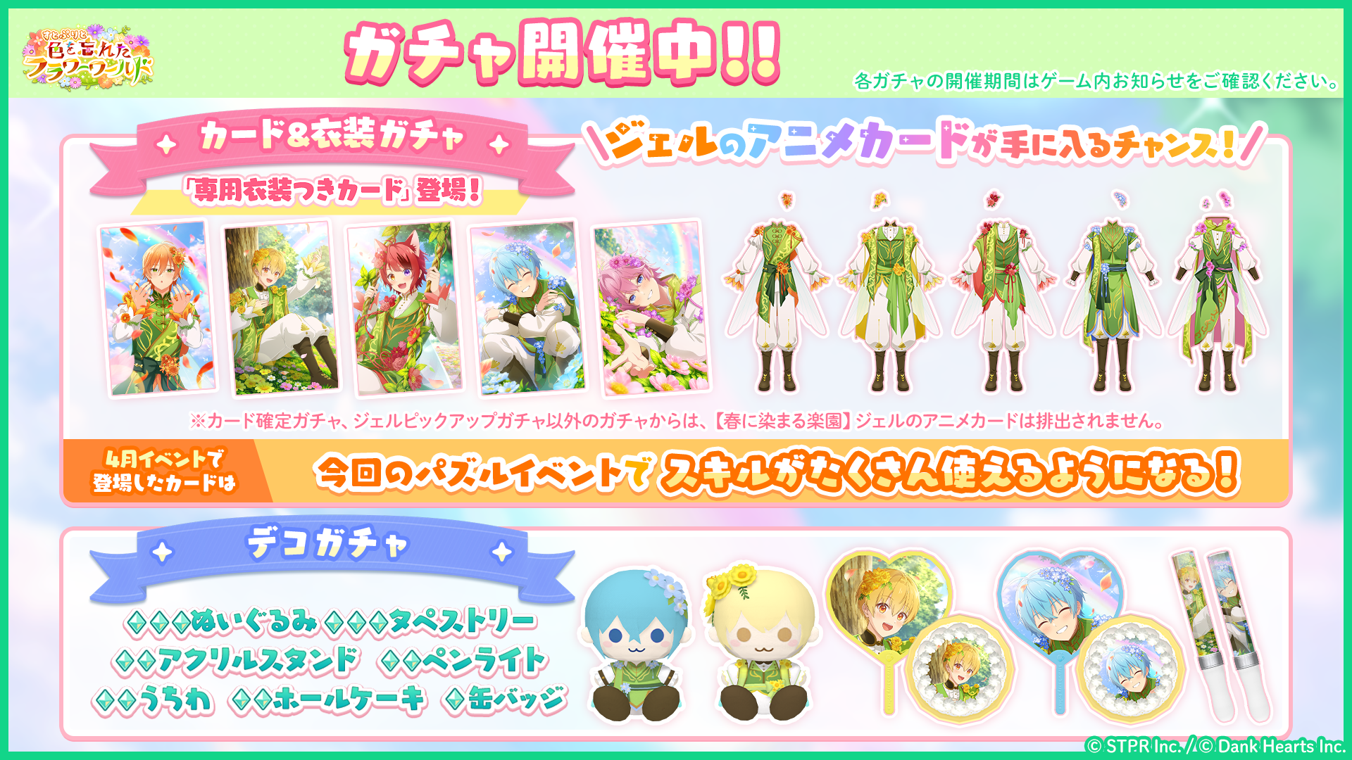 すとぷりと色を忘れたフラワーワールド|イベント概要