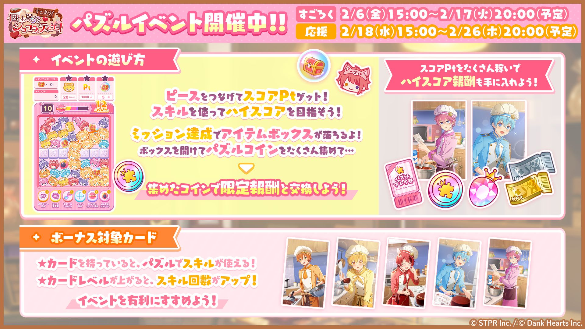 すとぷり！個性爆発ショコラティエ！｜イベント概要