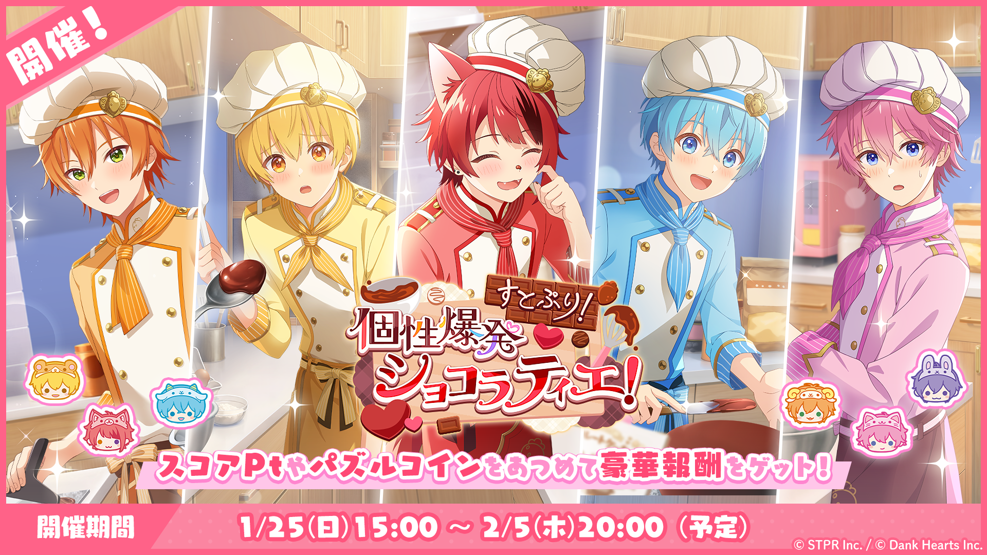 すとぷり!個性爆発ショコラティエ!
