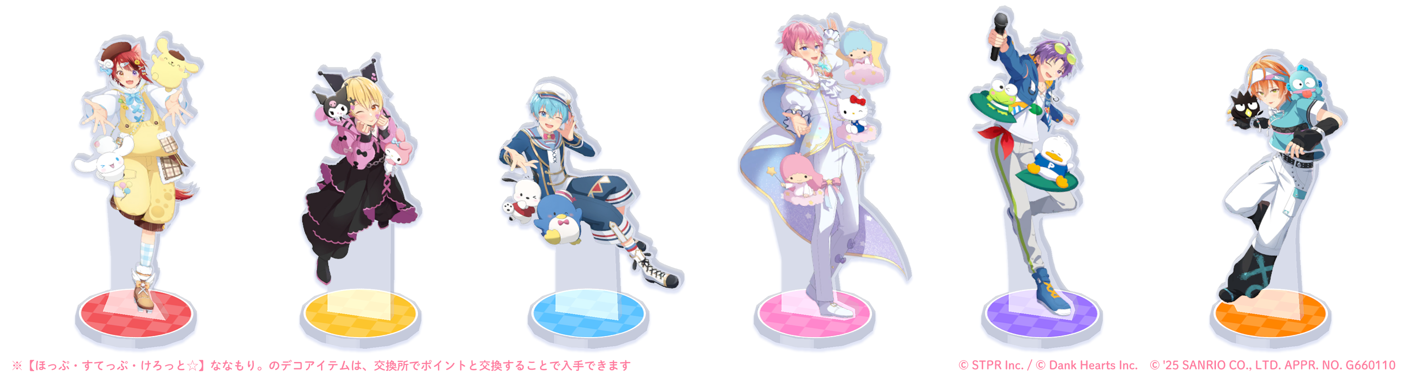 すとぷり×サンリオキャラクターズ 笑顔で奏でるファンタジーステージ｜デコガチャ