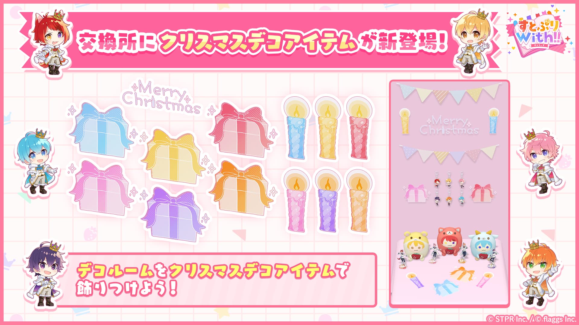 メリークリスマス！すとぷりと聖夜の奇跡｜ログボ