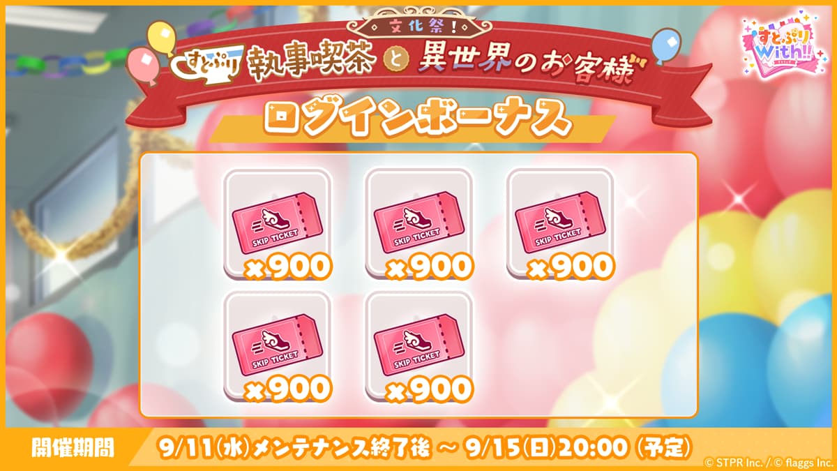 文化祭！すとぷり執事喫茶と異世界のお客様｜ログボ