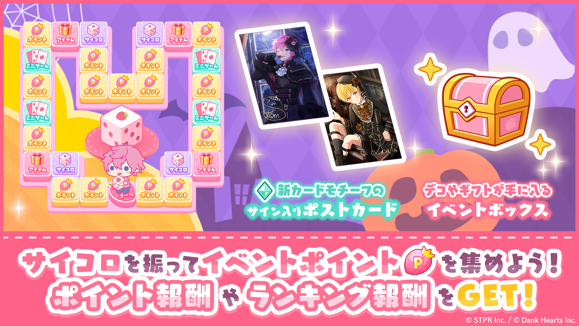 すとぷり！ファントムドールの招待状｜イベント概要