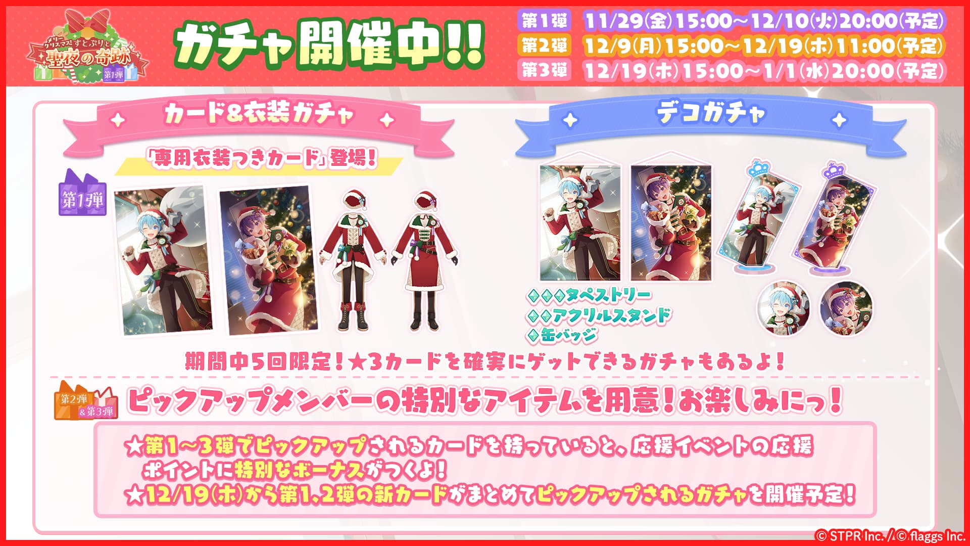 メリークリスマス！すとぷりと聖夜の奇跡｜イベント概要
