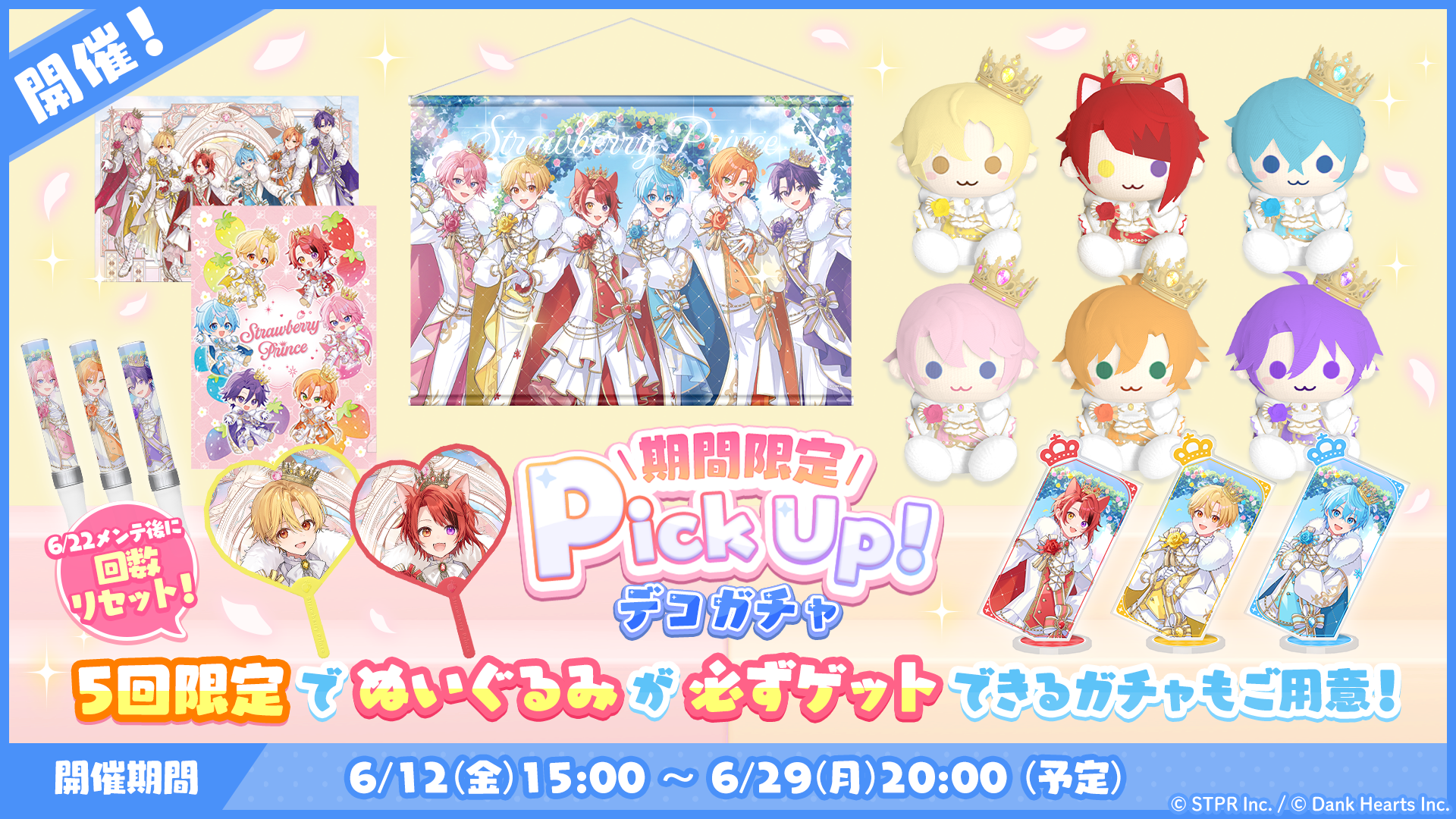 すとぷり10thAnniv.これからもきみのそばに|デコガチャ