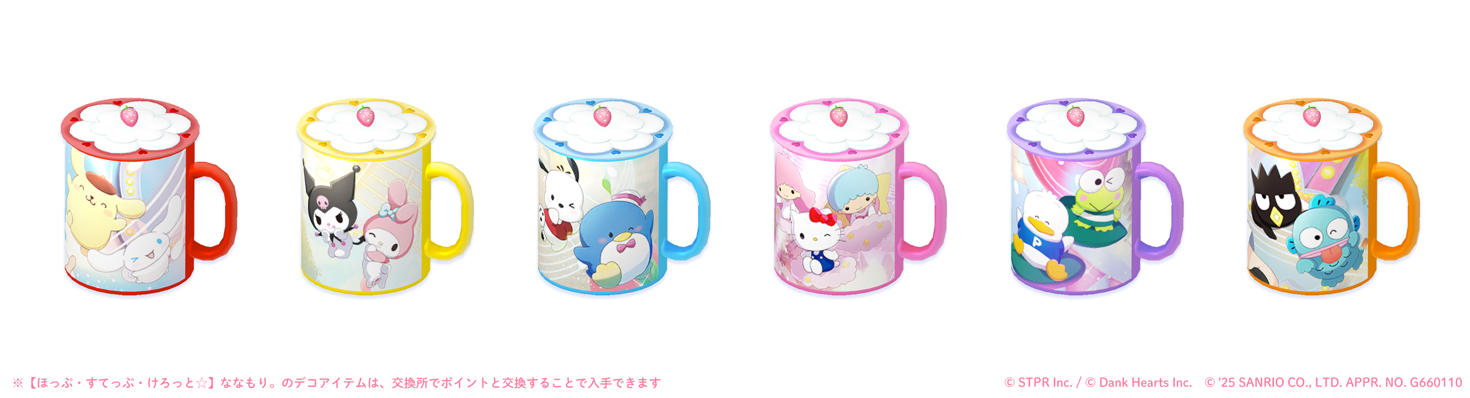 すとぷり×サンリオキャラクターズ 笑顔で奏でるファンタジーステージ｜デコガチャ