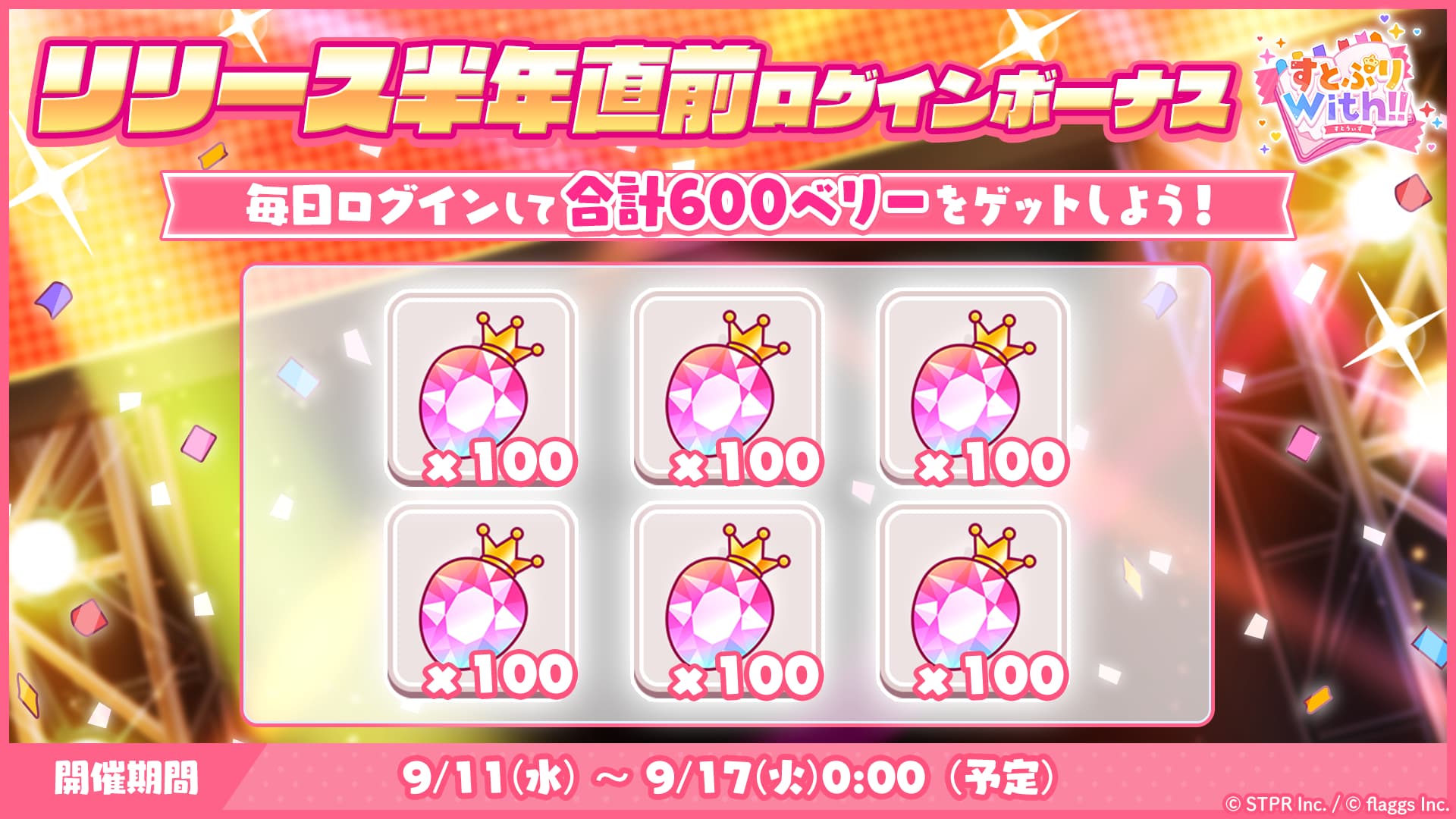 文化祭！すとぷり執事喫茶と異世界のお客様｜ログボ