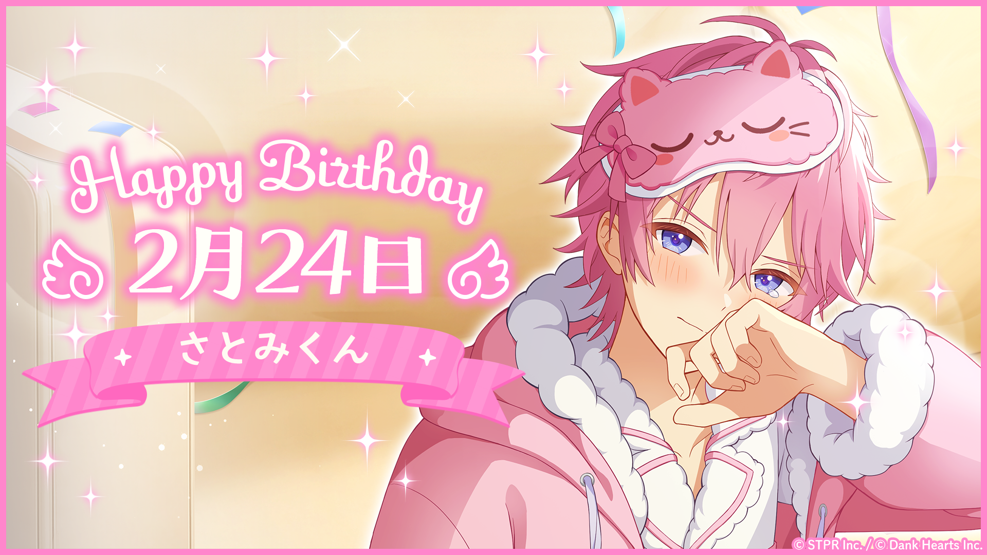 誕生日 2025-2026｜イベント概要