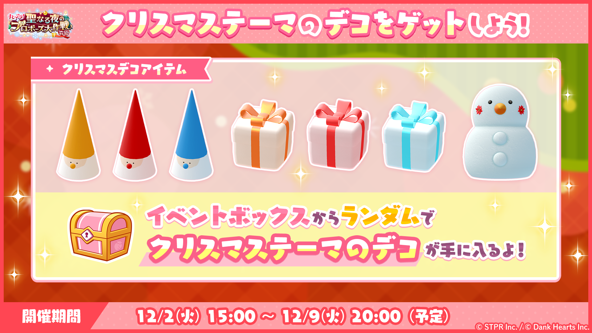 すとぷり！聖なる夜のプロポーズ大作戦｜イベント概要