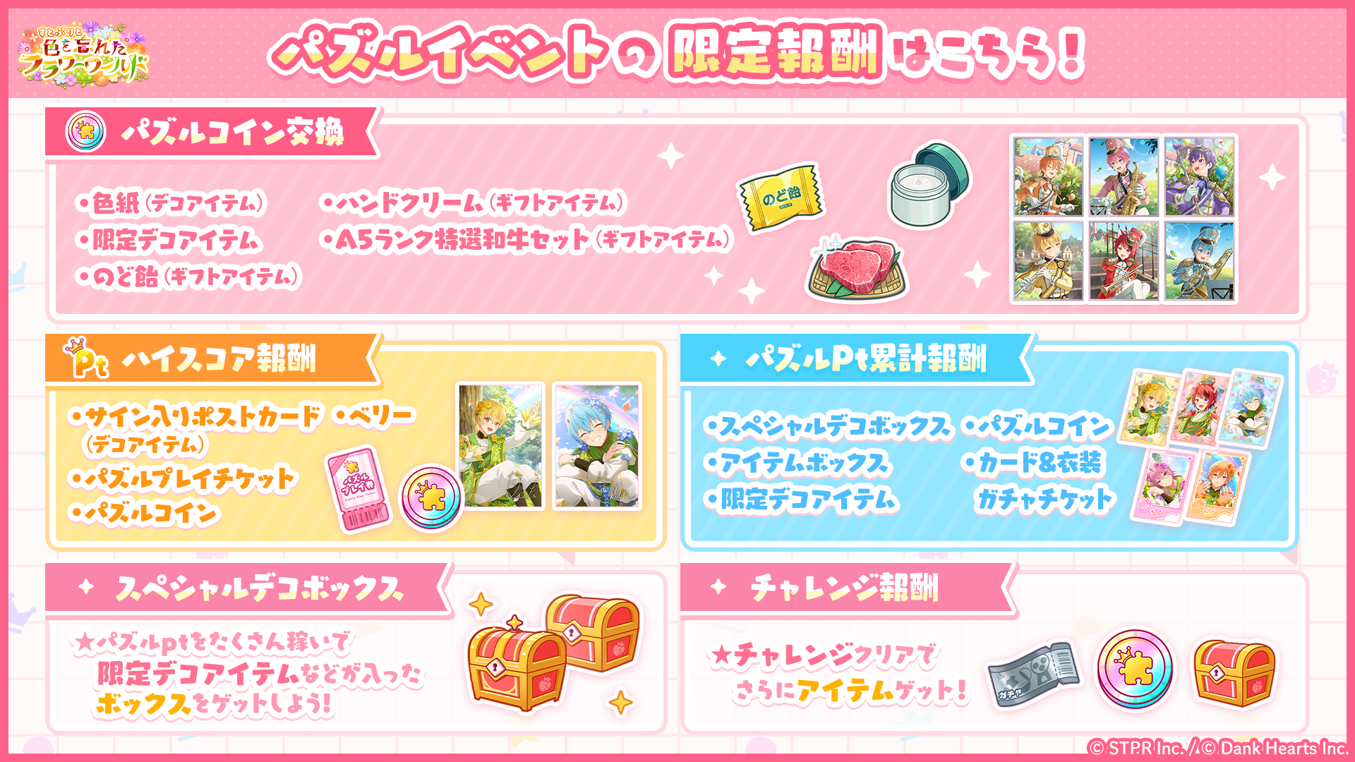 すとぷりと色を忘れたフラワーワールド|イベント概要