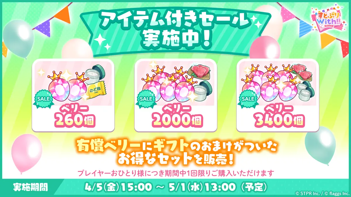 どたばた！？お花見大作戦｜イベント概要